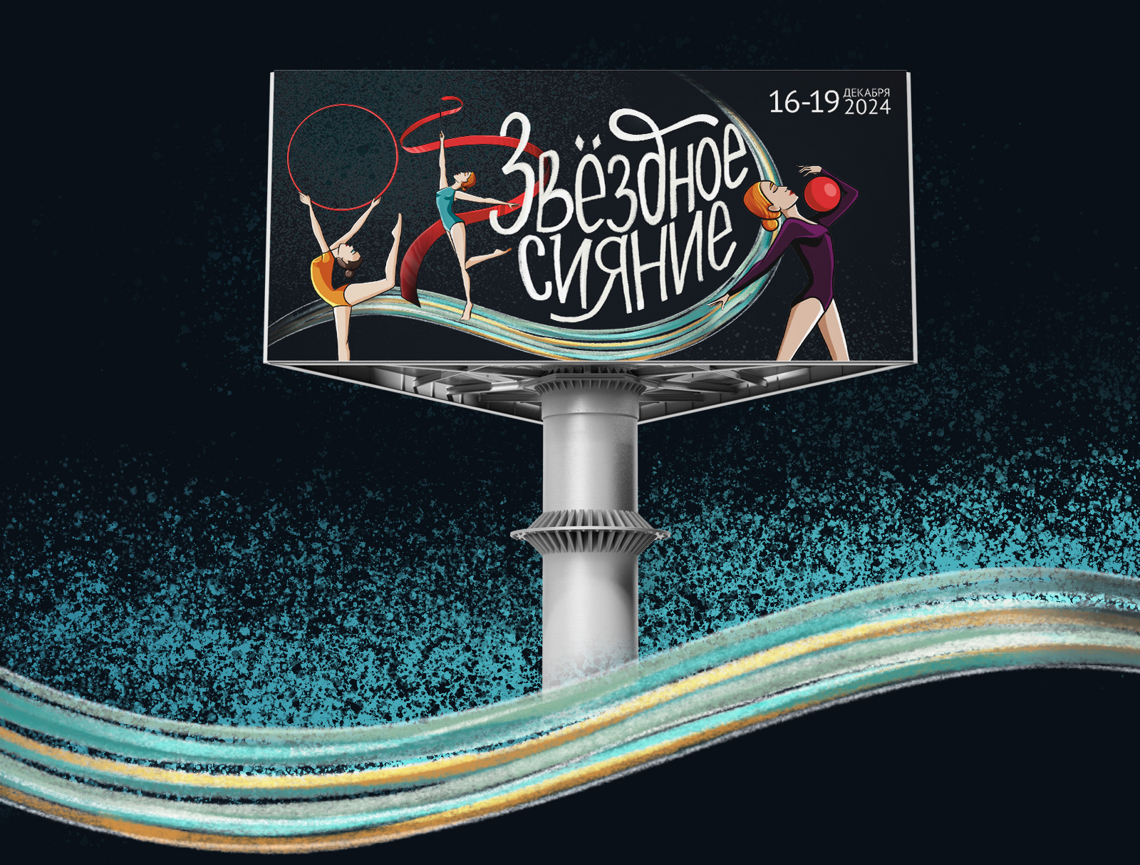 Разработка плакатов для чемпионата по гимнастике — Изображение №5 — Иллюстрация, Маркетинг на Dprofile