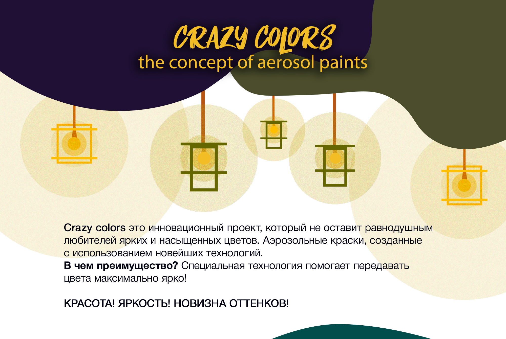 Crazy Colors. Aerosol paints. Packaging design — Изображение №1 — Брендинг, Иллюстрация на Dprofile