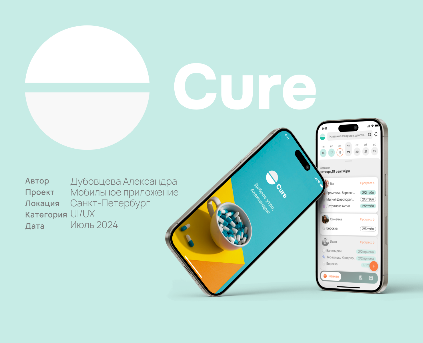 CURE приложение трекер приема лекарств — Интерфейсы на Dprofile