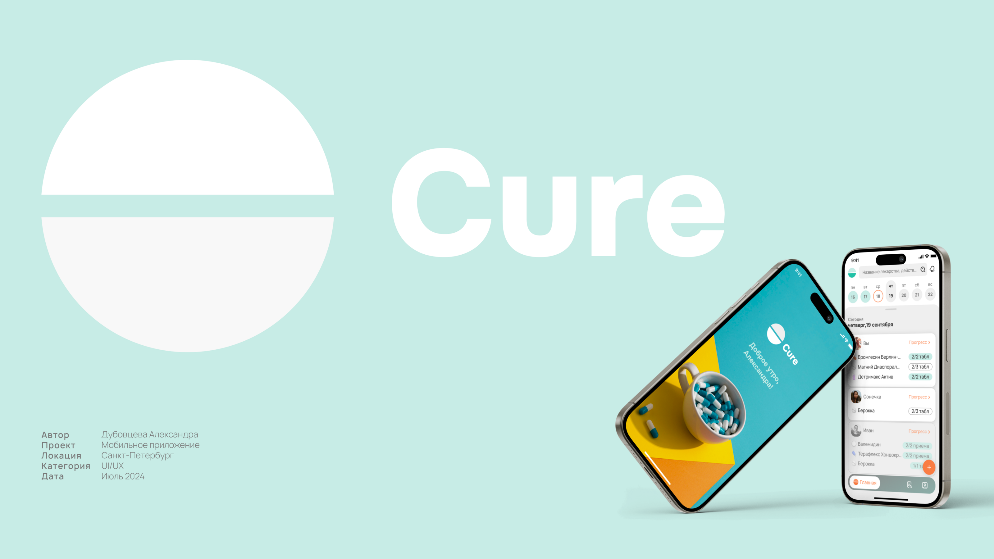 CURE приложение трекер приема лекарств — Изображение №1 — Интерфейсы на Dprofile