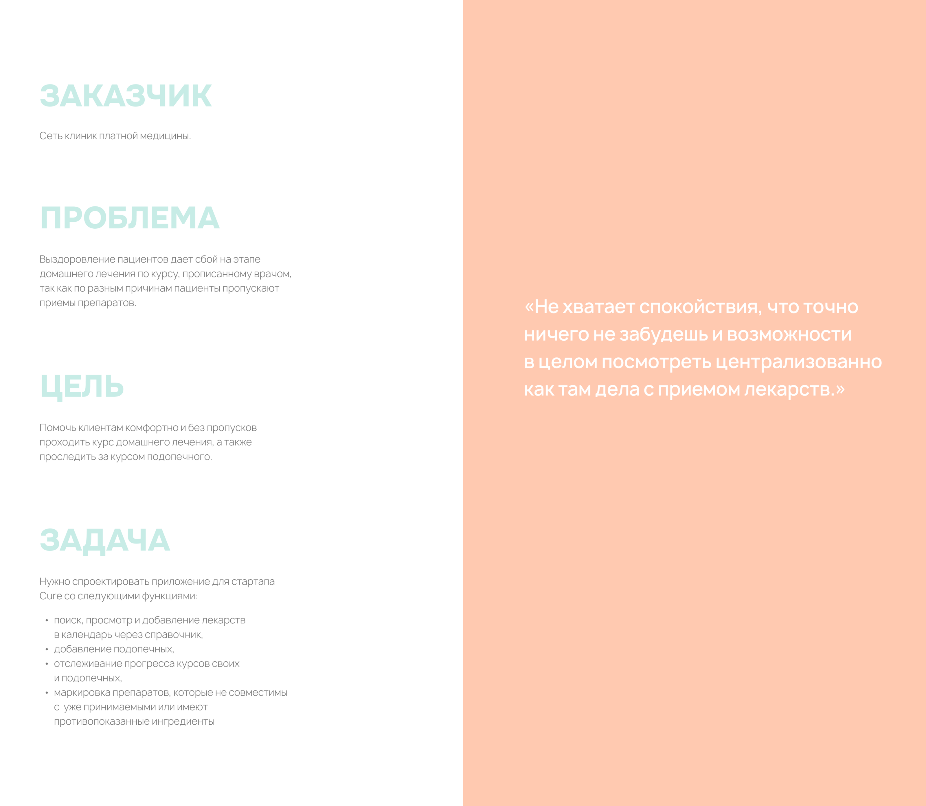 CURE приложение трекер приема лекарств — Изображение №2 — Интерфейсы на Dprofile