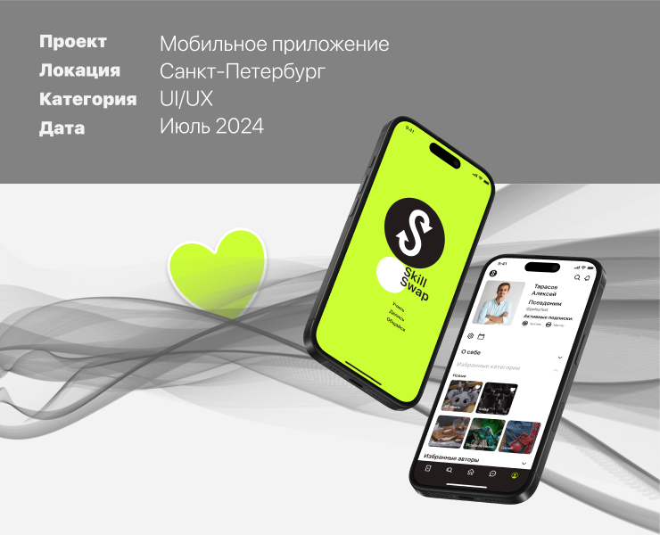 SkillSwap приложение для обмена навыками — Интерфейсы на Dprofile