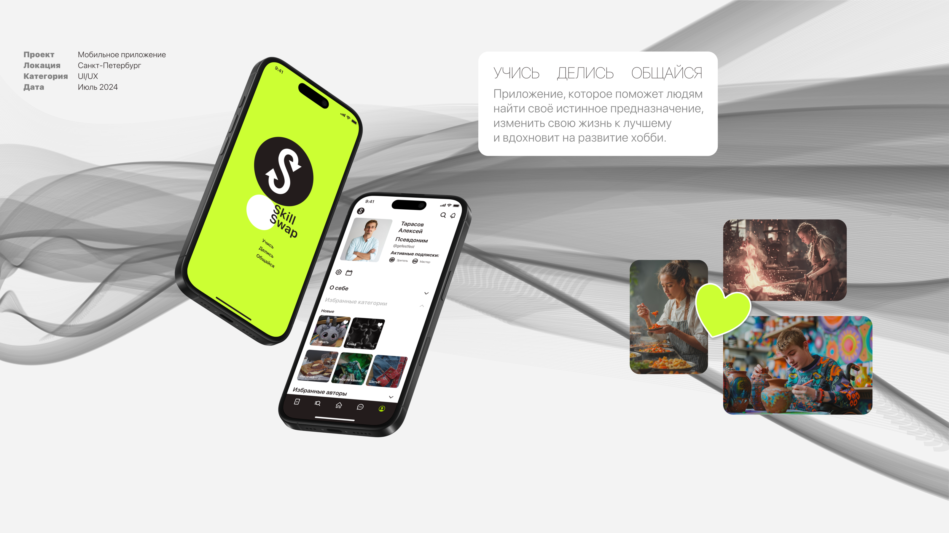 SkillSwap приложение для обмена навыками — Изображение №1 — Интерфейсы на Dprofile