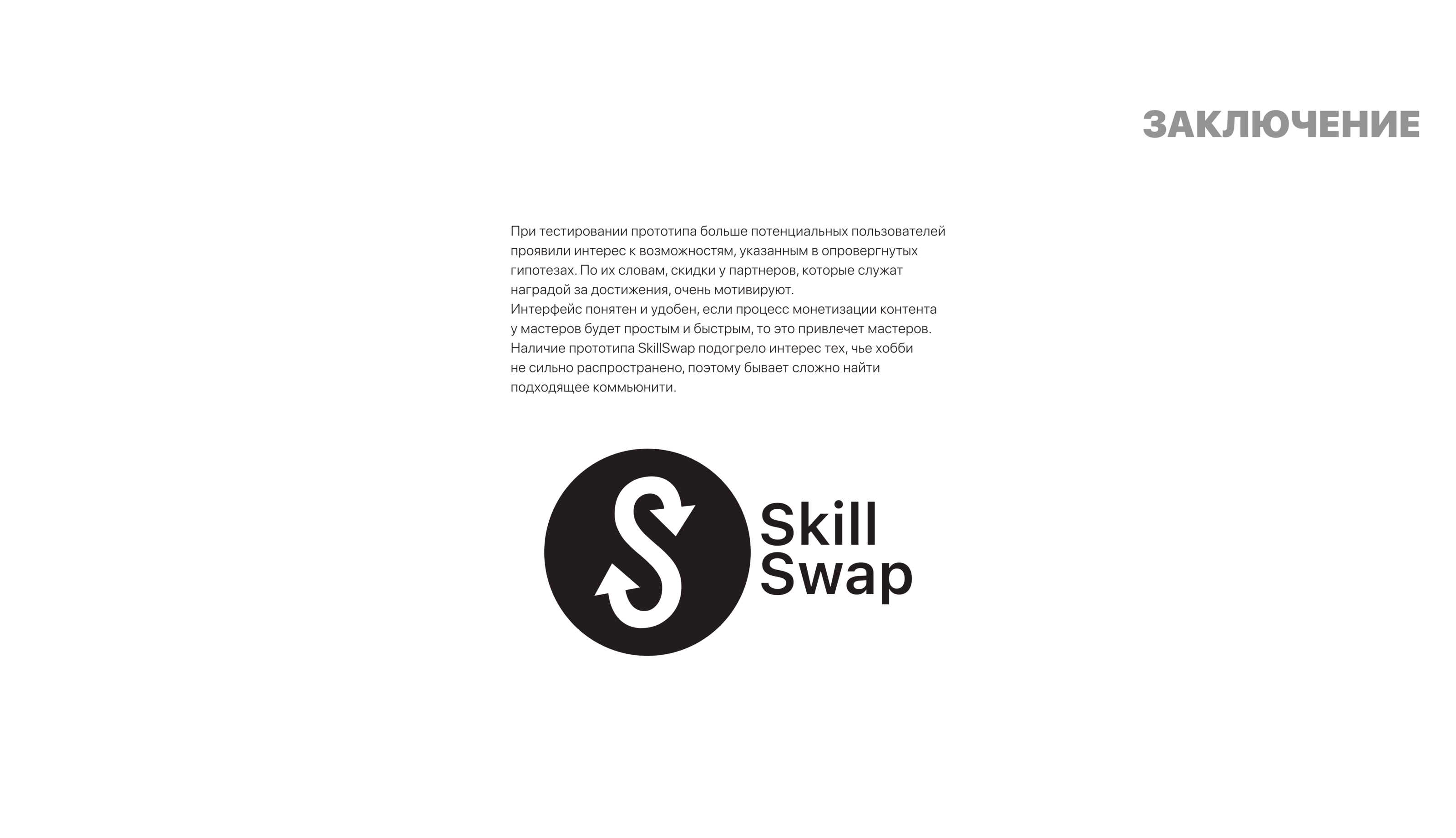 SkillSwap приложение для обмена навыками — Изображение №12 — Интерфейсы на Dprofile