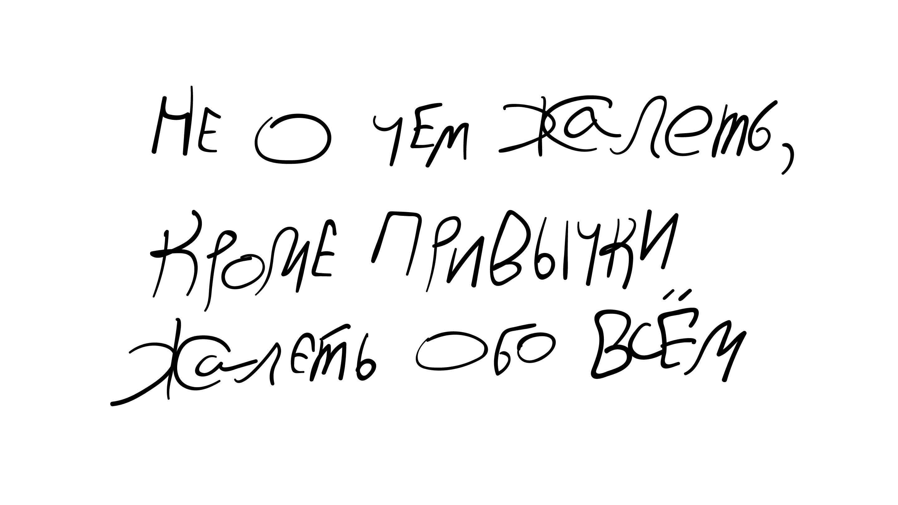 Леттеринг на скорую руку — Изображение №1 — Графика на Dprofile