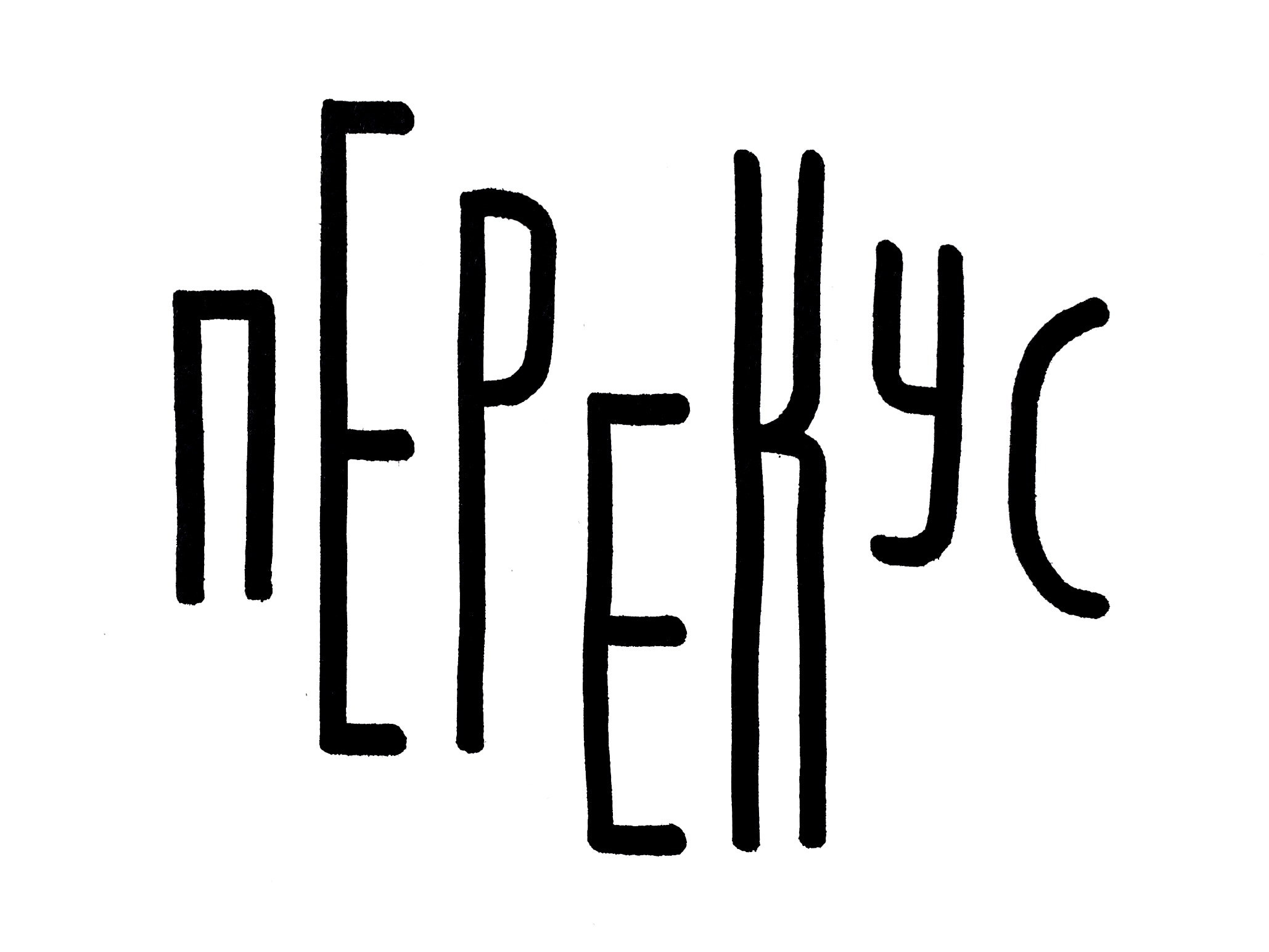 Леттеринг на скорую руку — Изображение №16 — Графика на Dprofile