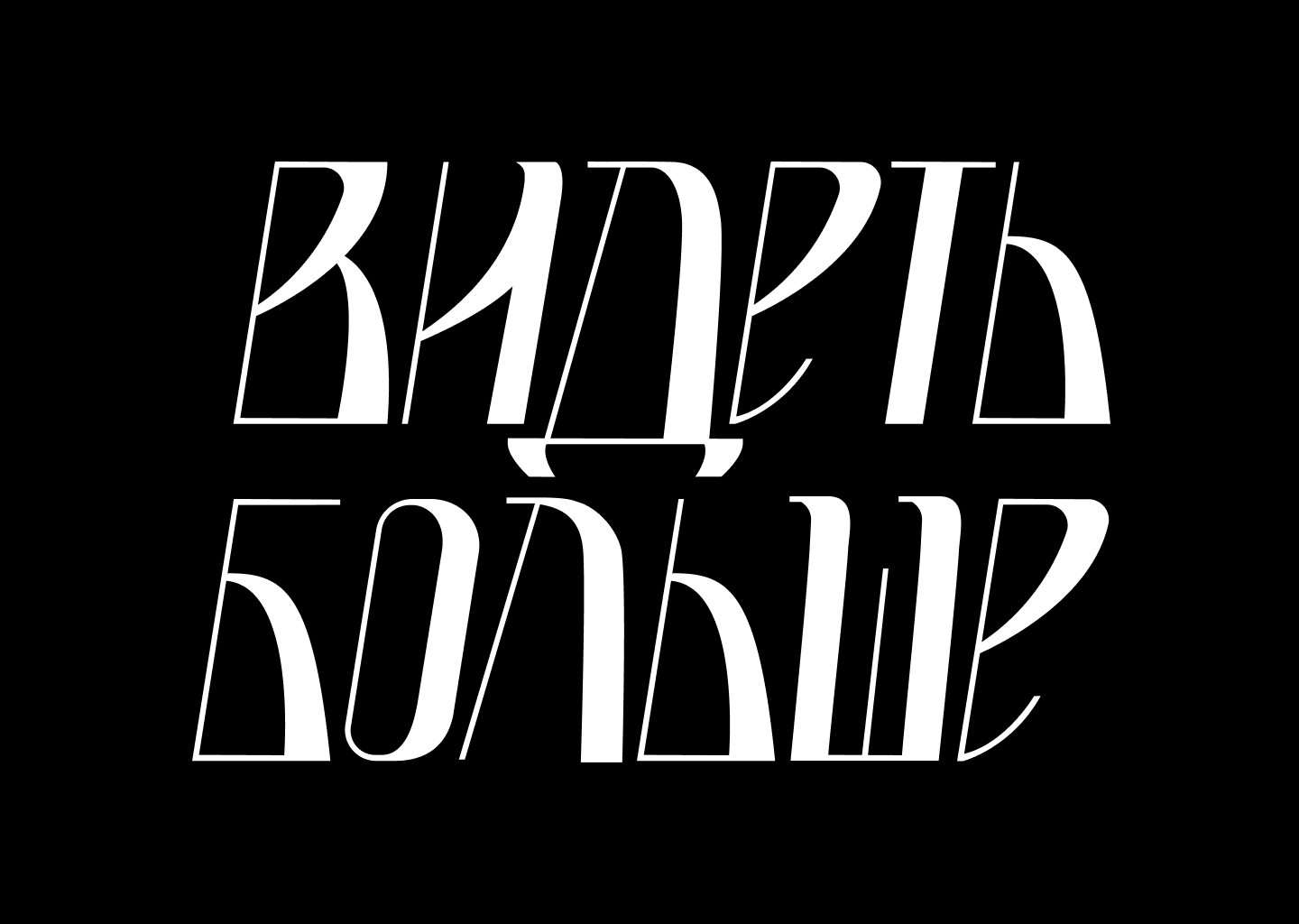 Serebro.gallery: леттеринг и коллажи для мерча — Изображение №12 — Брендинг, Графика на Dprofile