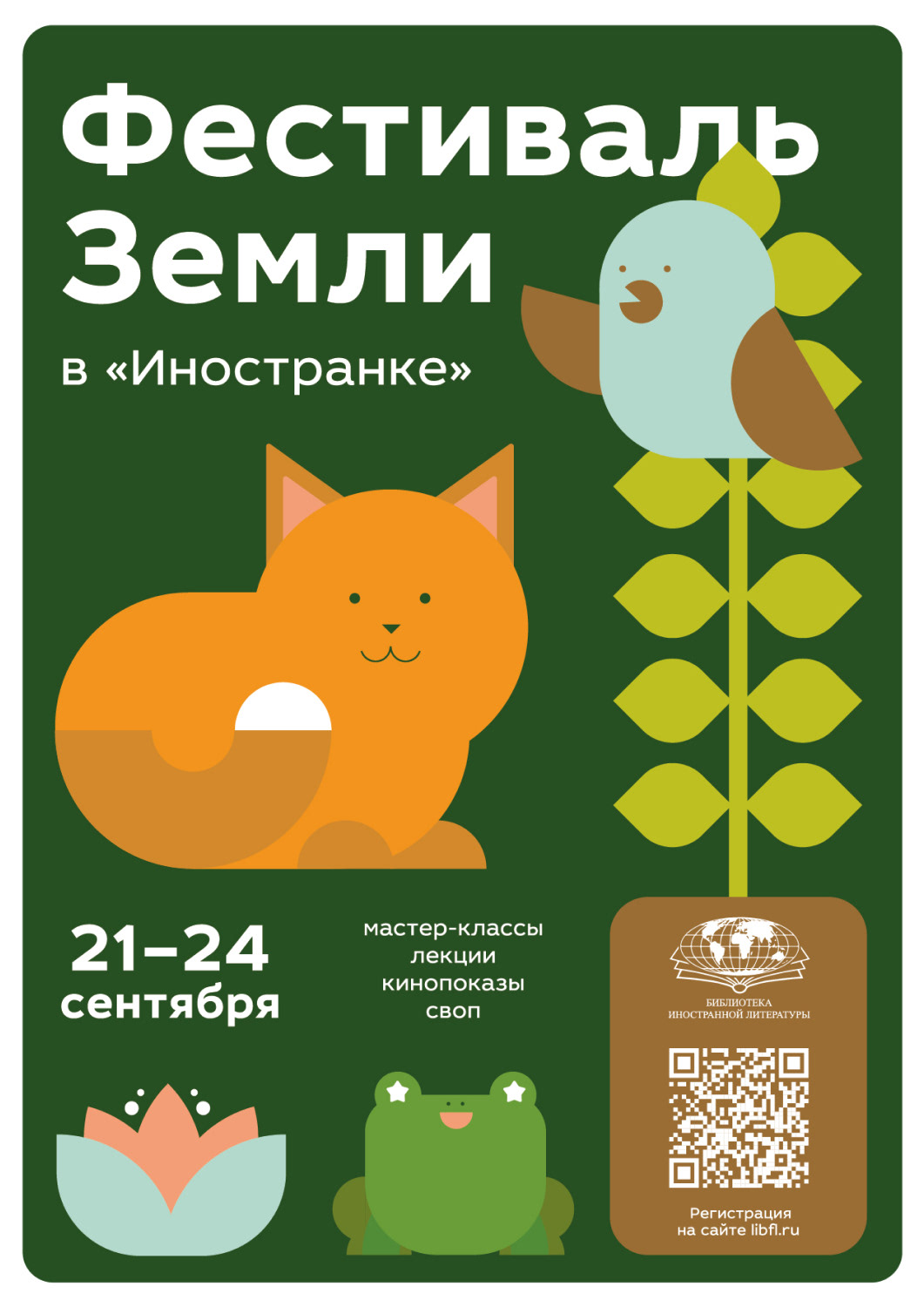Дизайн плакатных афиш для культурно-образовательных событий — Изображение №17 — Графика на Dprofile