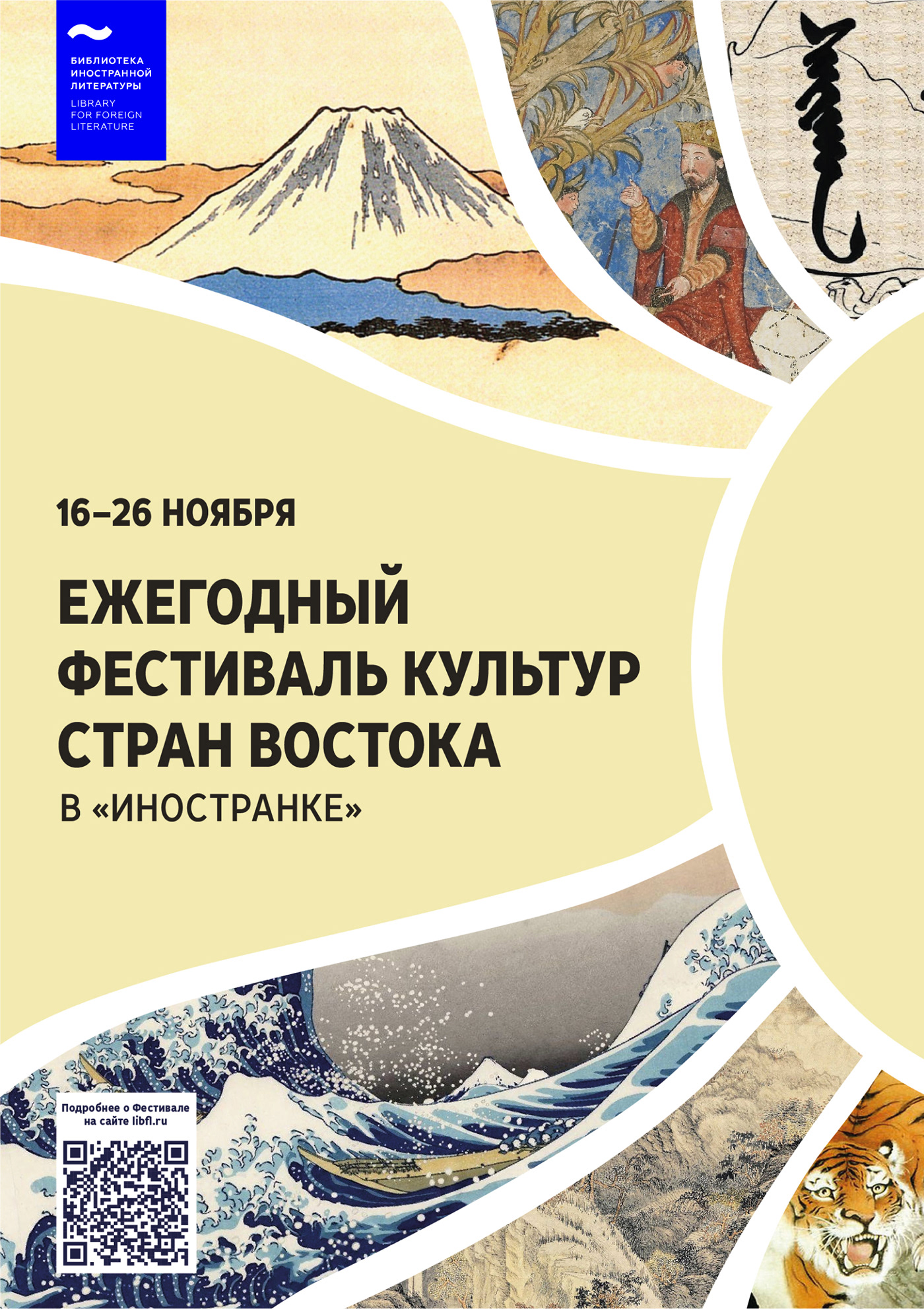 Дизайн плакатных афиш для культурно-образовательных событий — Изображение №13 — Графика на Dprofile