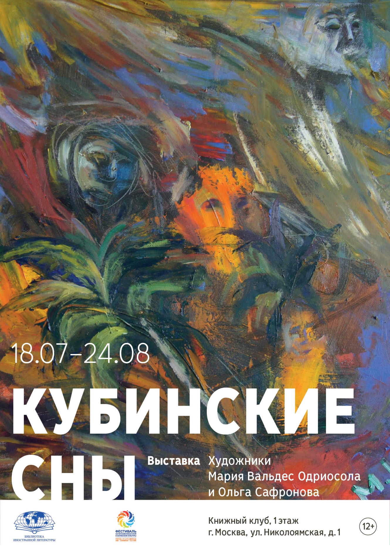 Дизайн плакатных афиш для культурно-образовательных событий — Изображение №30 — Графика на Dprofile