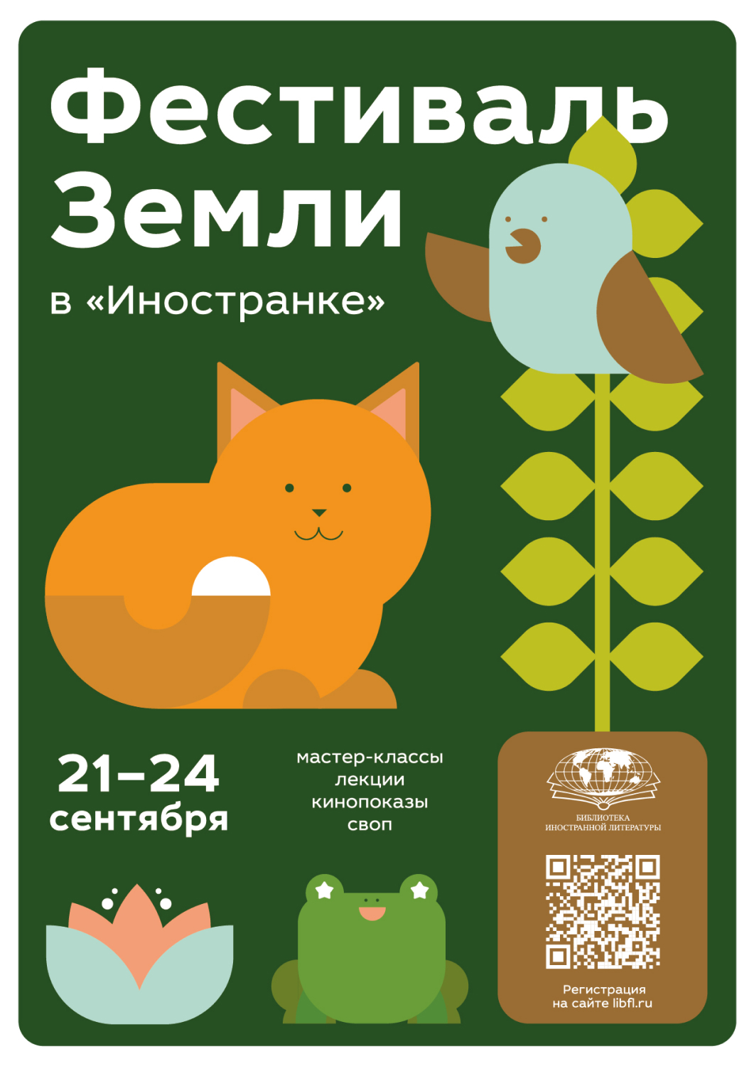 Дизайн плакатных афиш для культурно-образовательных событий — Изображение №35 — Графика на Dprofile