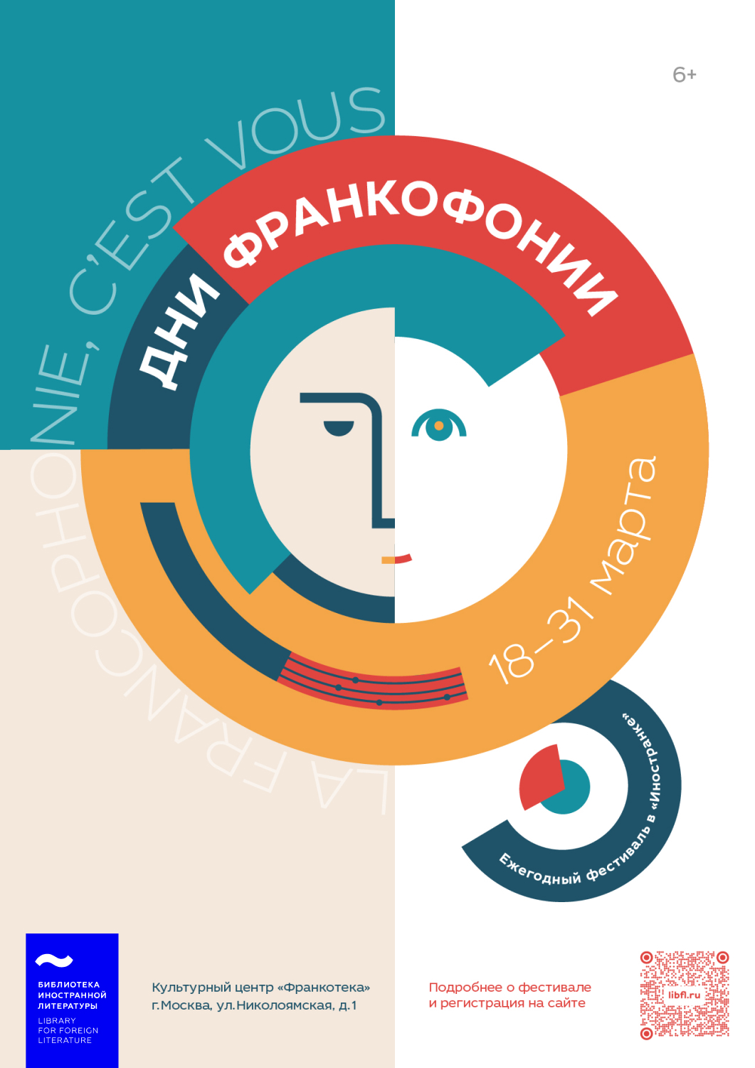 Дизайн плакатных афиш для культурно-образовательных событий — Изображение №31 — Графика на Dprofile