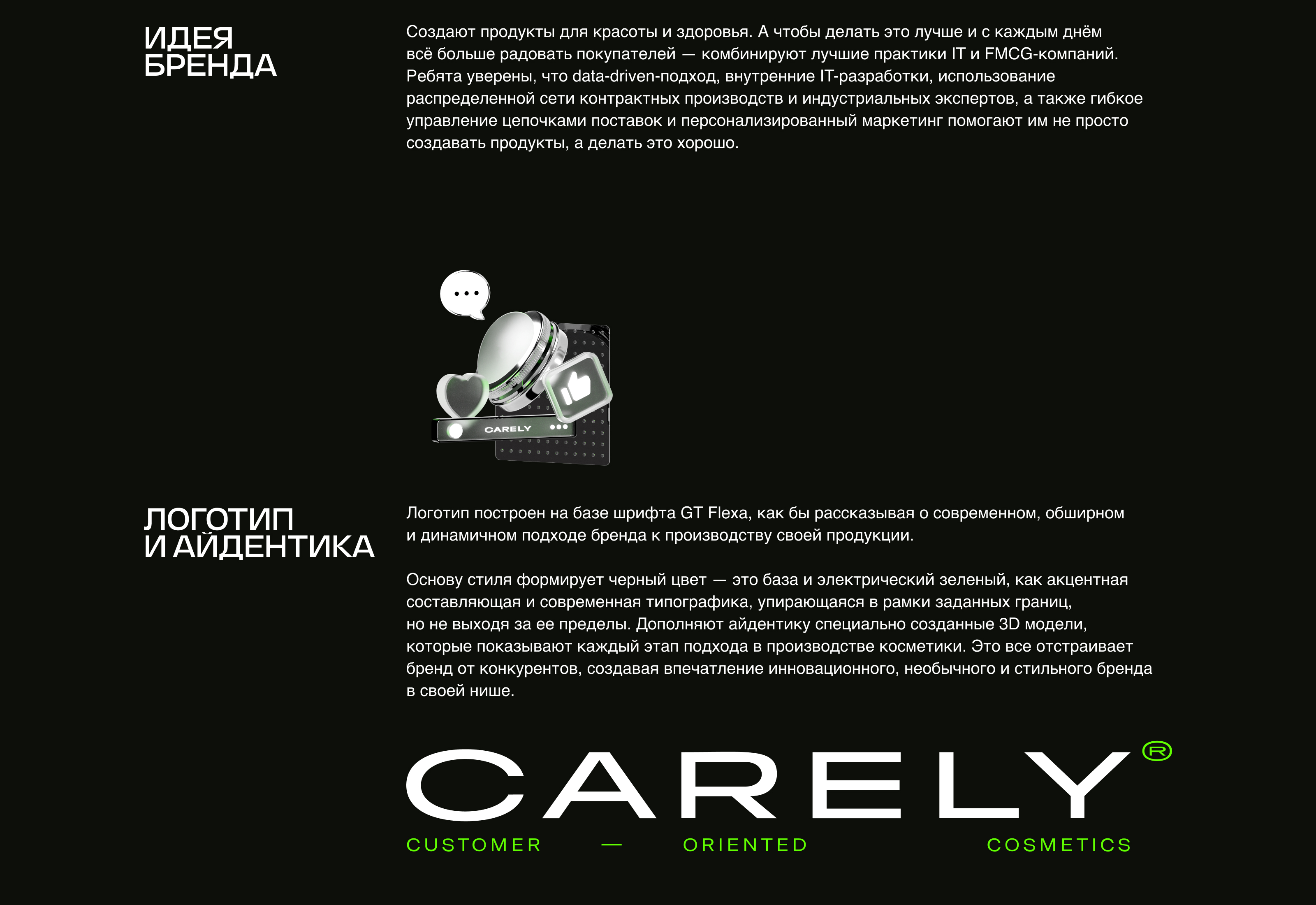 Carely — Изображение №2 — Брендинг на Dprofile
