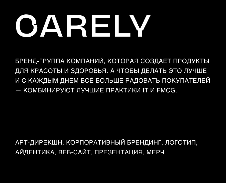 Carely — Брендинг на Dprofile