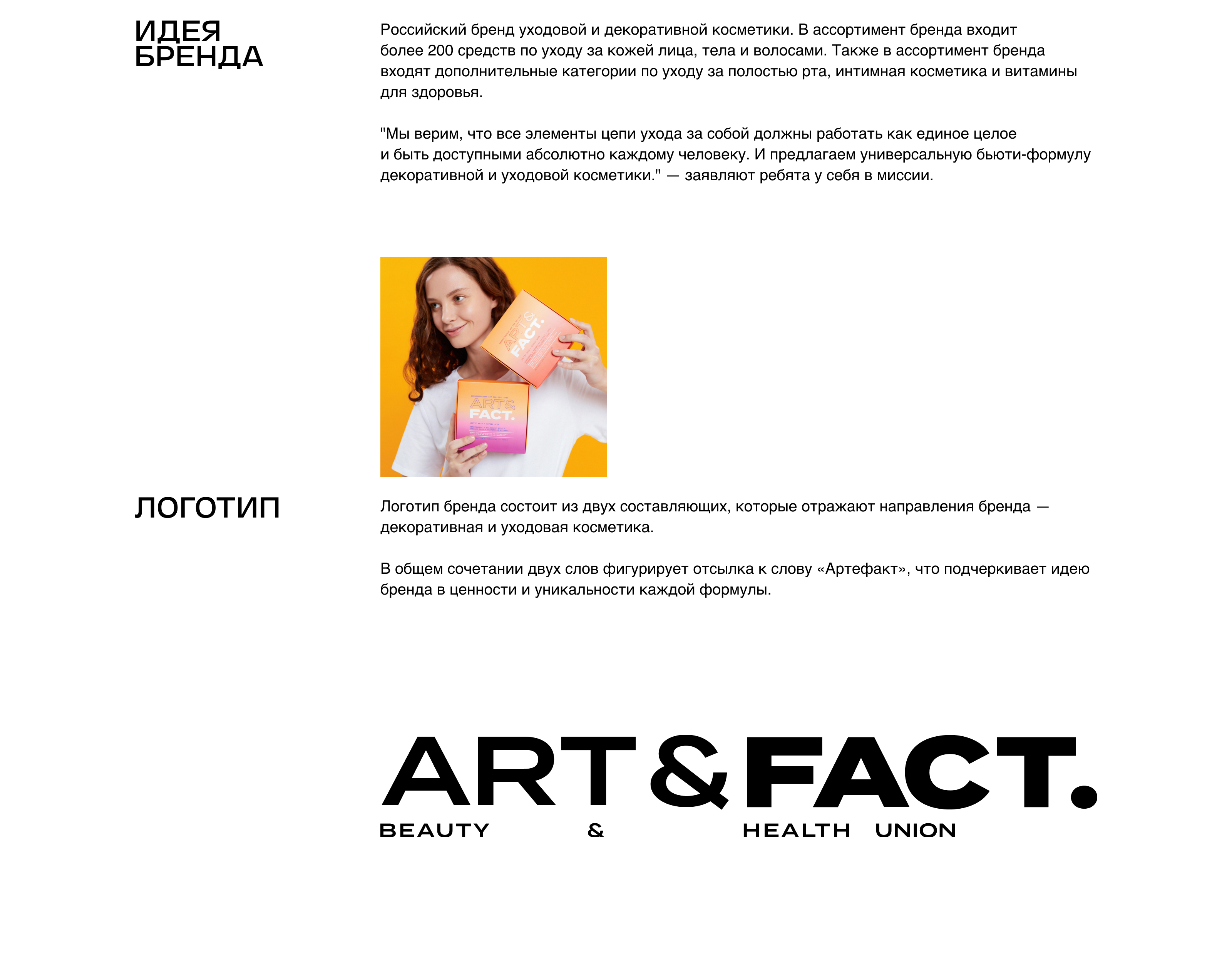 Косметика Art&Fact. — Изображение №2 — Брендинг на Dprofile