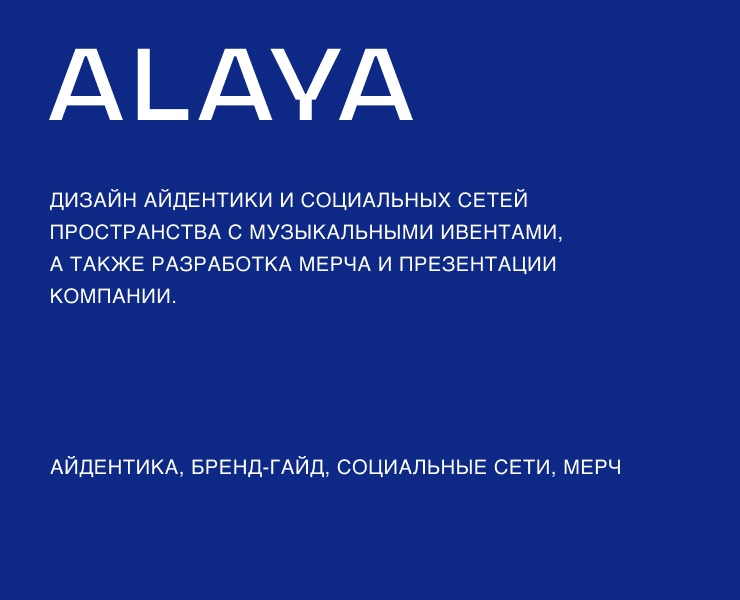 Дом звука Alaya — Брендинг, Графика на Dprofile