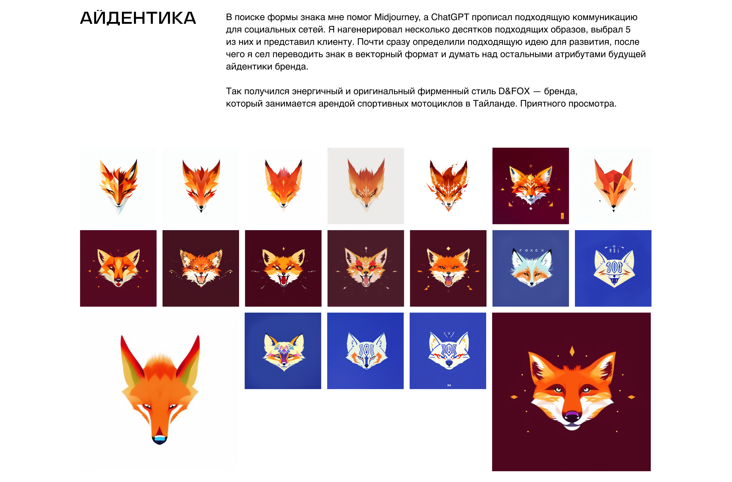 Айдентика D&Fox — Изображение №2 — Брендинг, Графика на Dprofile