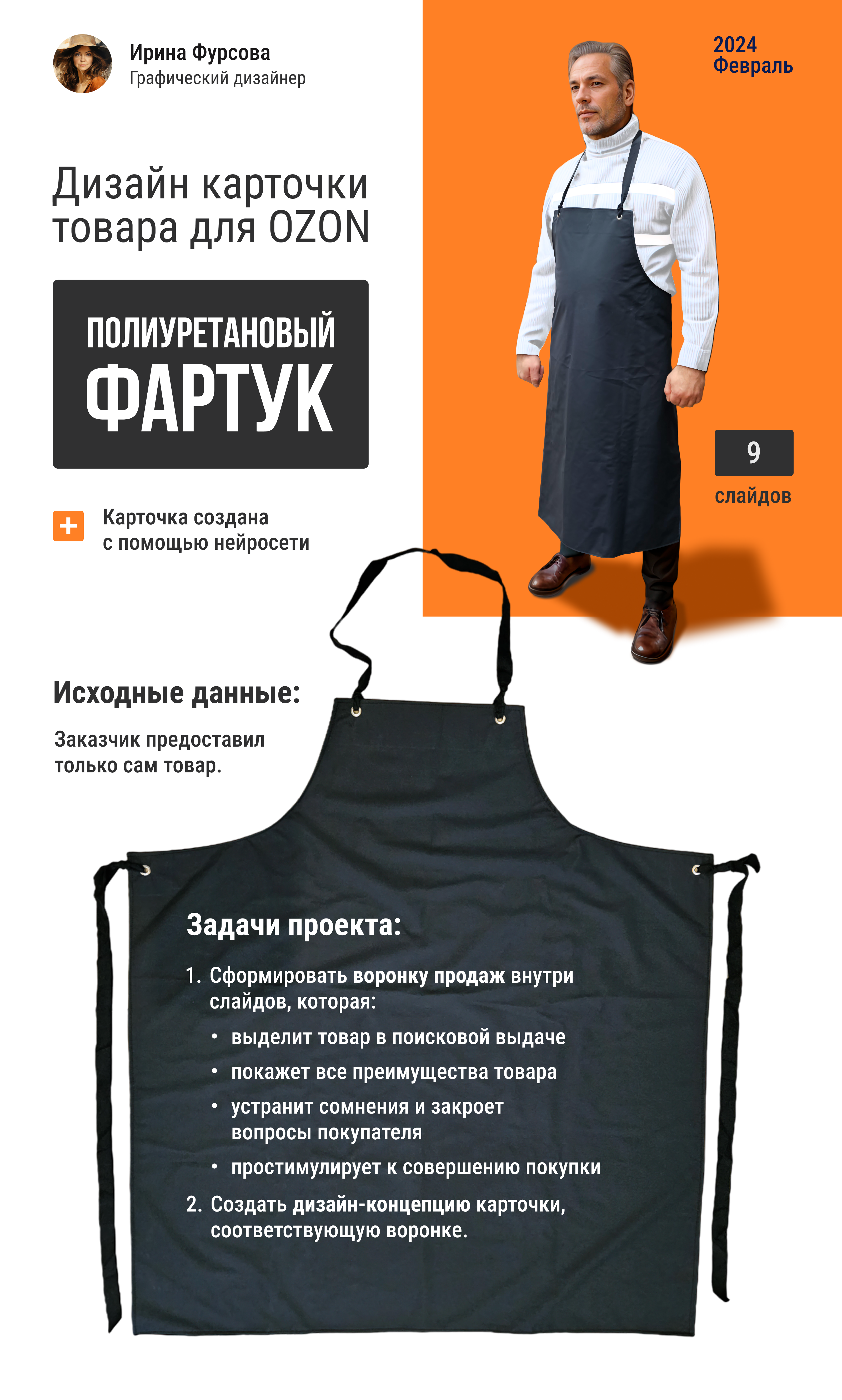 Дизайн карточки товара "Фартук" — Изображение №1 — Маркетинг на Dprofile