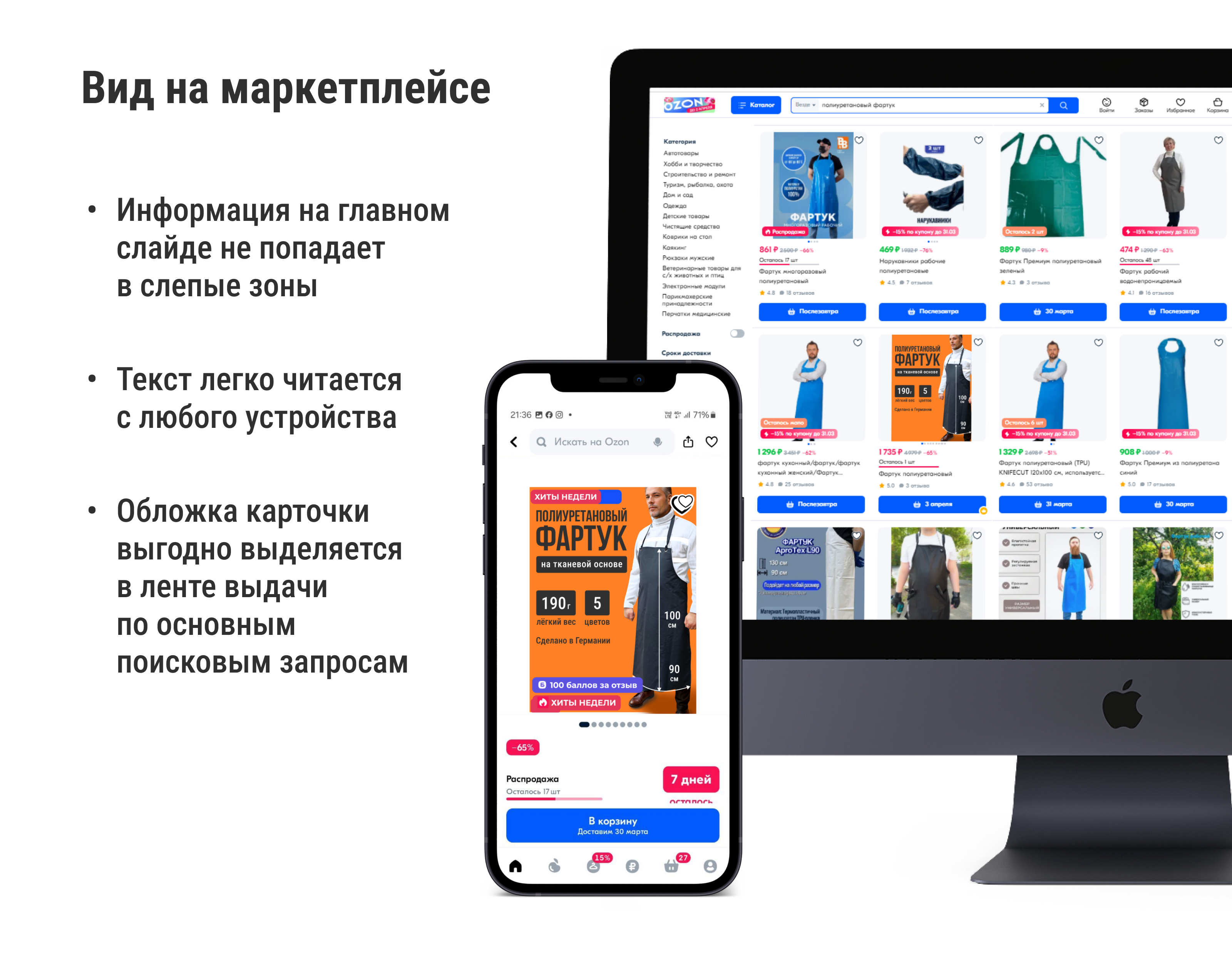 Дизайн карточки товара "Фартук" — Изображение №7 — Маркетинг на Dprofile