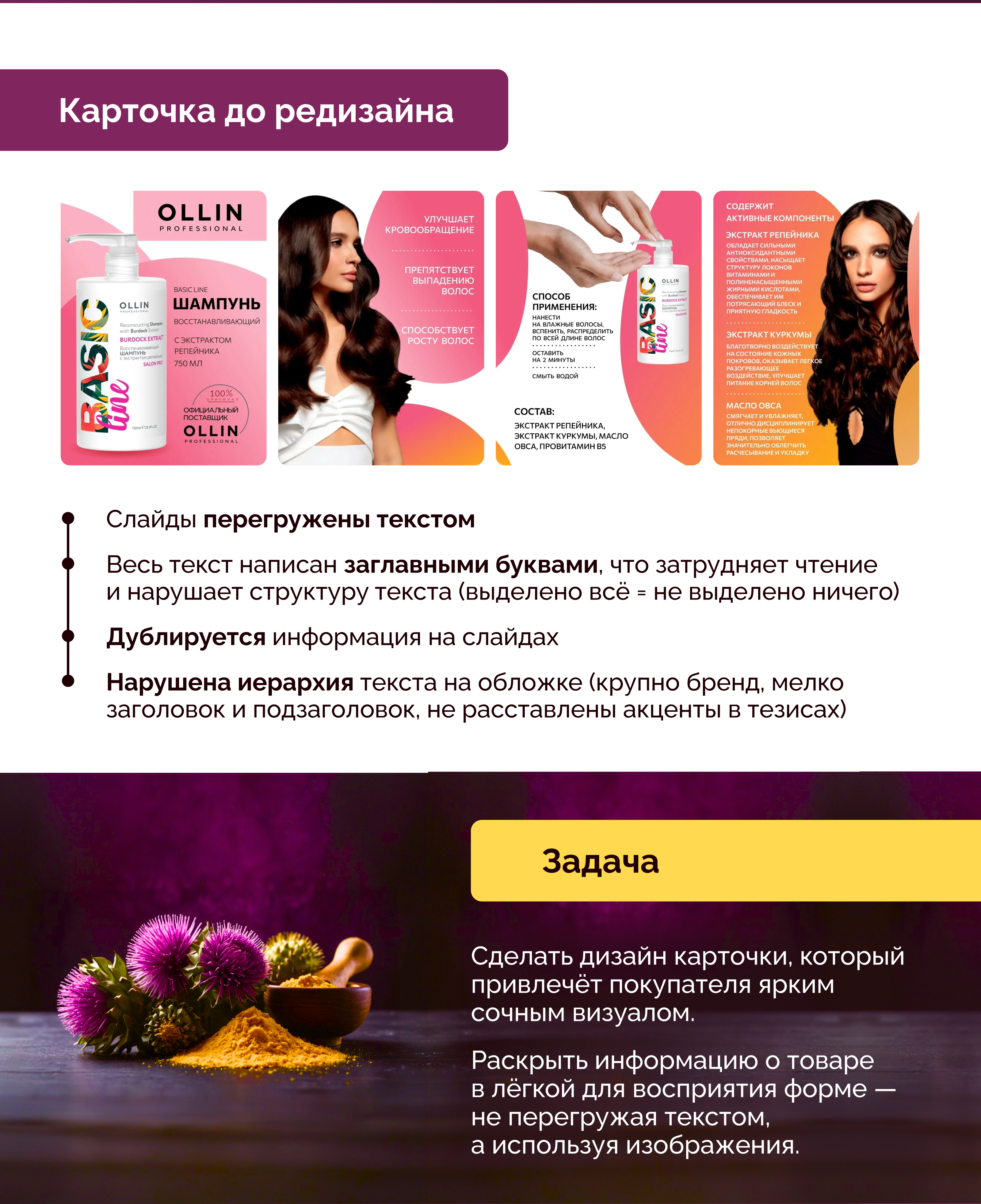 Редизайн карточки товара «Шампунь» для Wildberries — Изображение №2 — Маркетинг на Dprofile