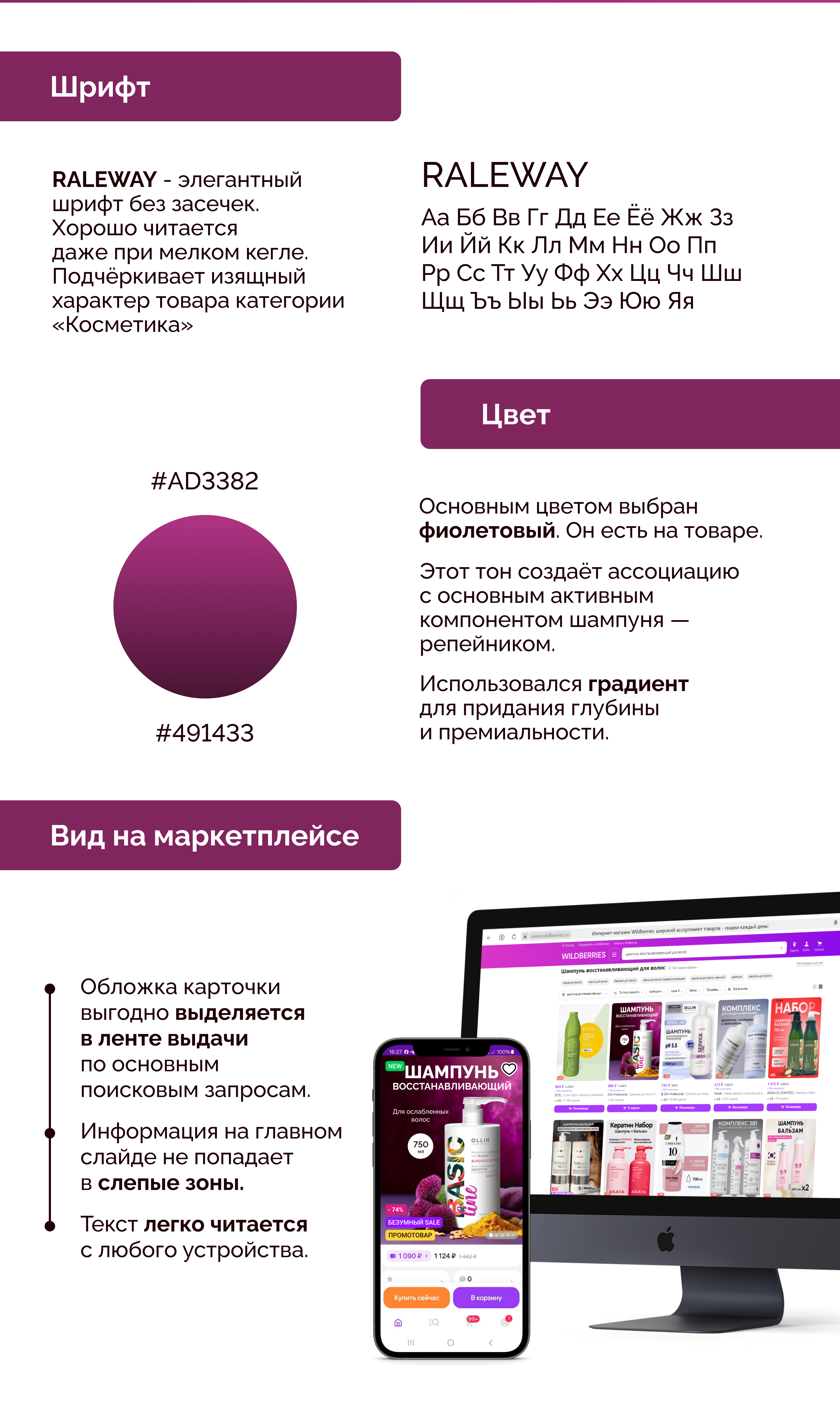 Редизайн карточки товара «Шампунь» для Wildberries — Изображение №5 — Маркетинг на Dprofile