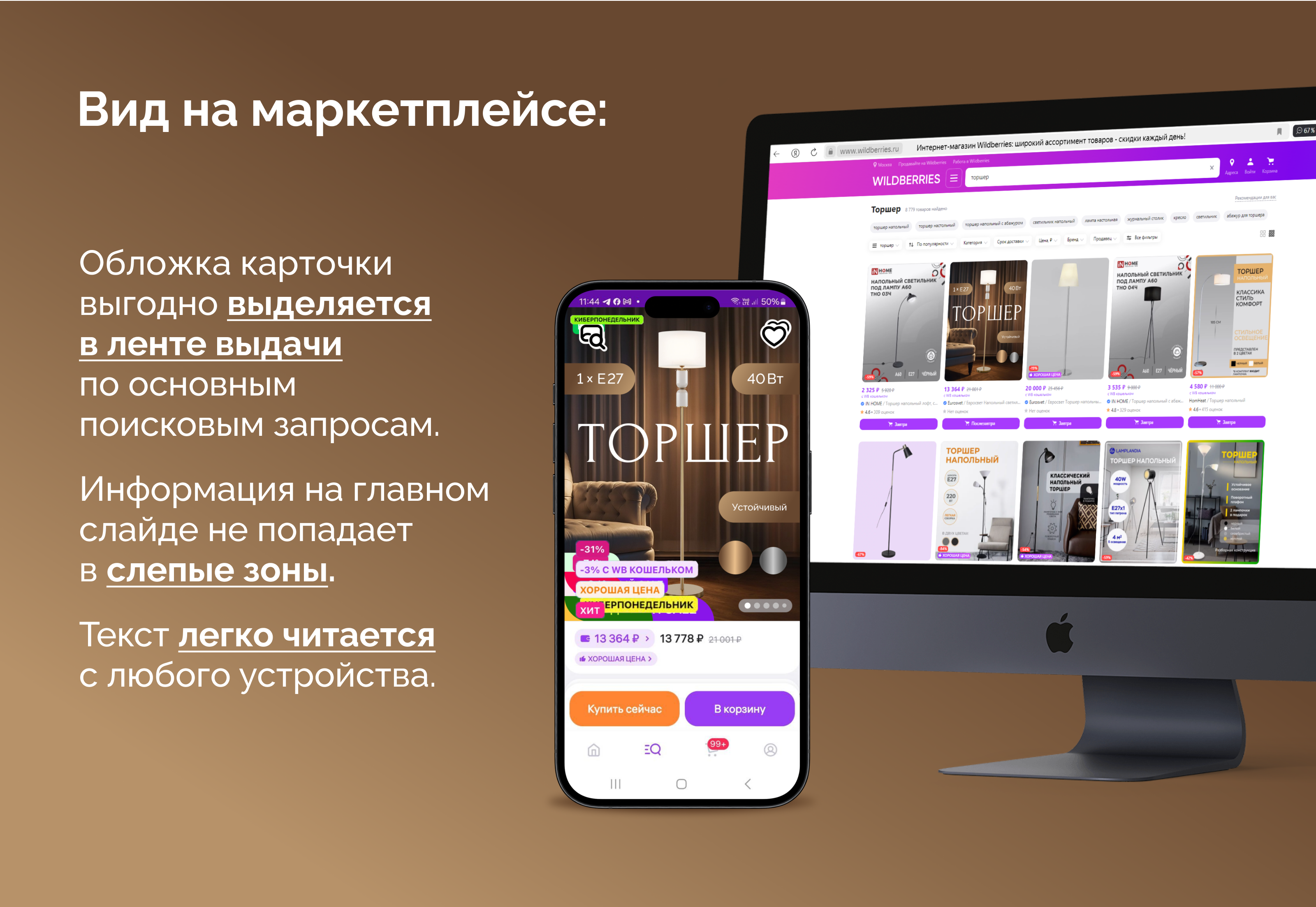 Дизайн карточки товара "Торшер" — Изображение №8 — Маркетинг на Dprofile