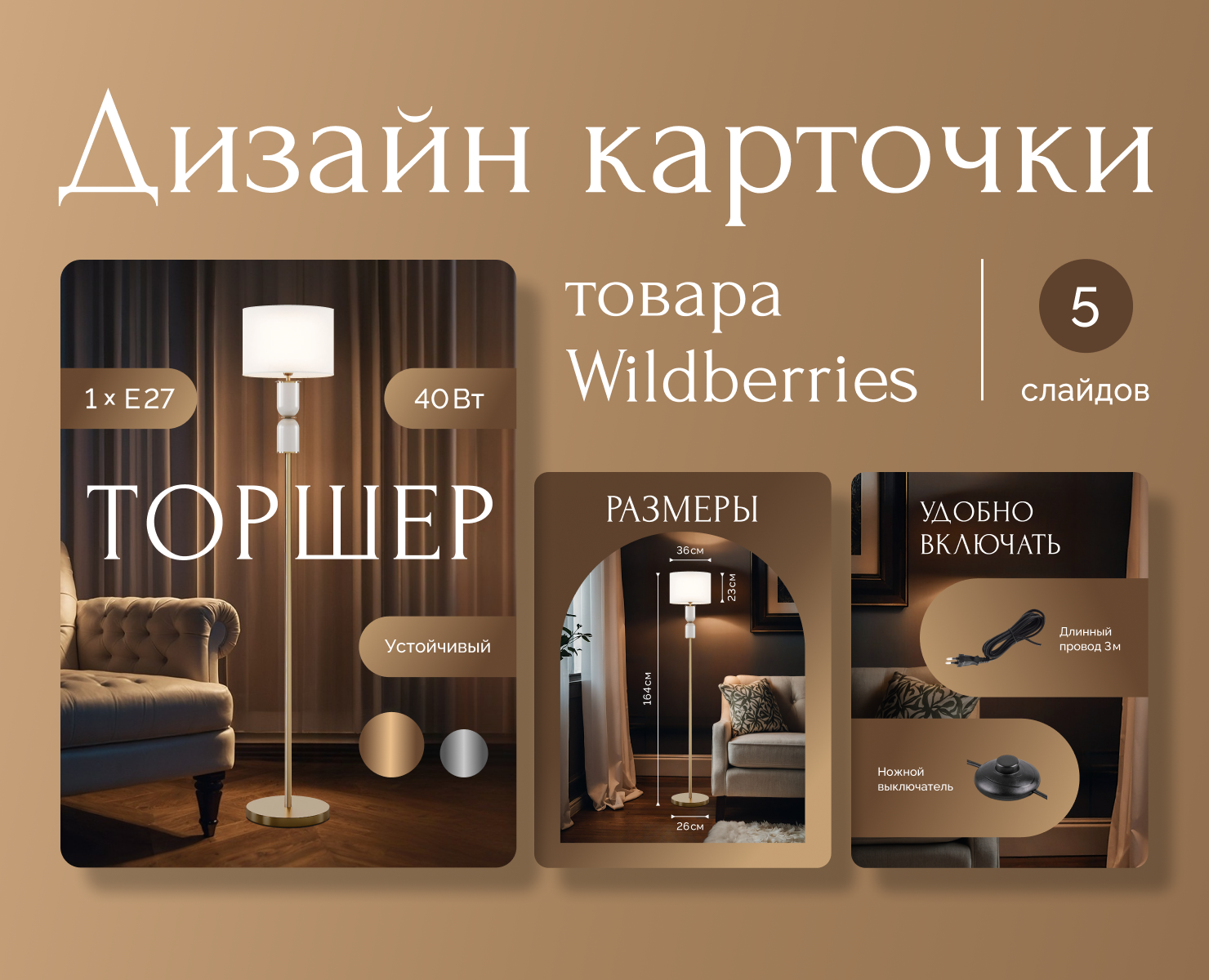 Дизайн карточки товара "Торшер" — Маркетинг на Dprofile