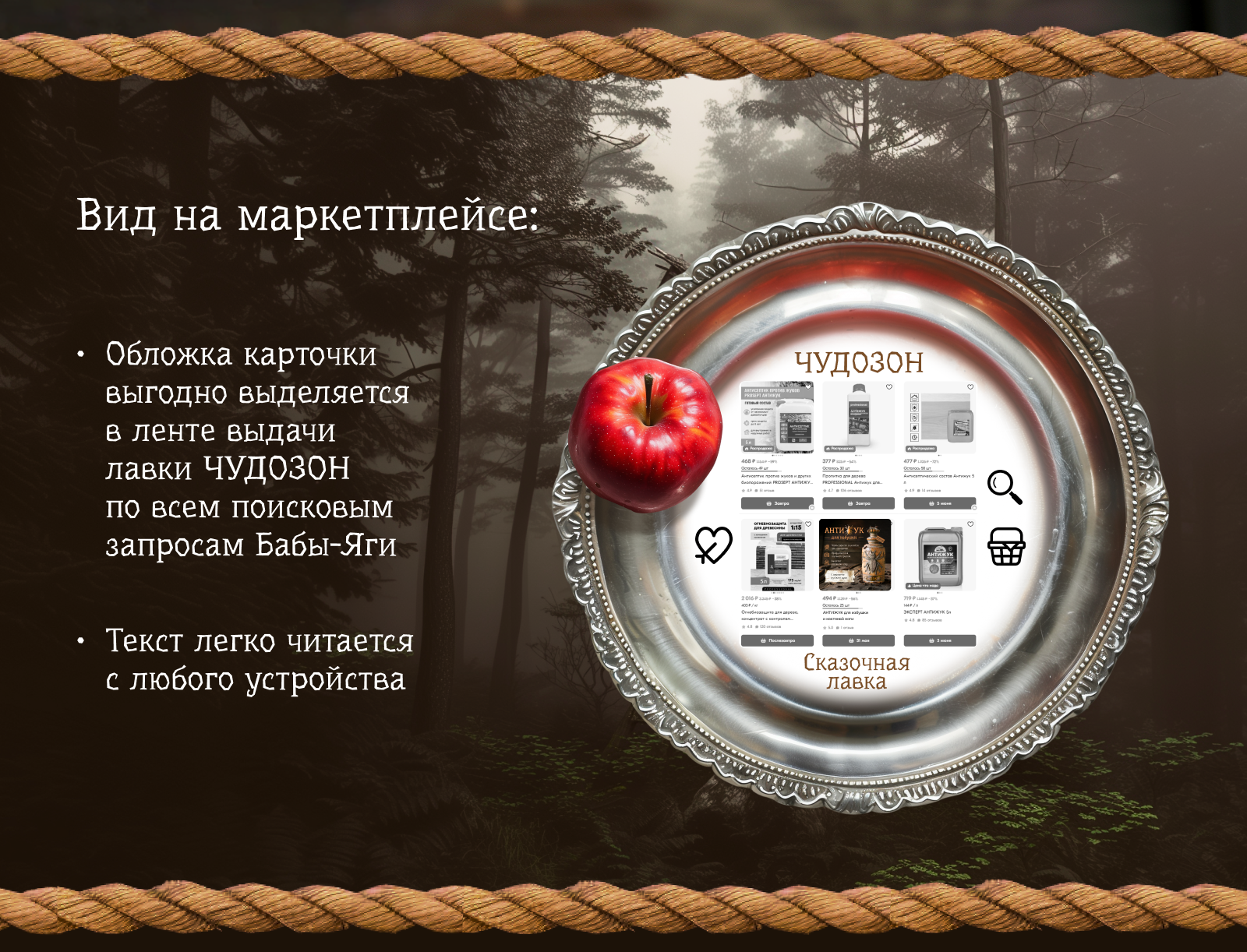 Дизайн карточки товара "Антижук" — Изображение №12 — Маркетинг на Dprofile
