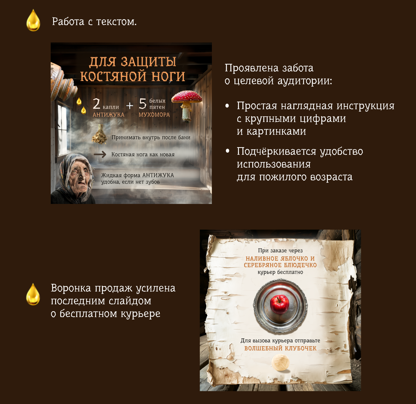 Дизайн карточки товара "Антижук" — Изображение №8 — Маркетинг на Dprofile