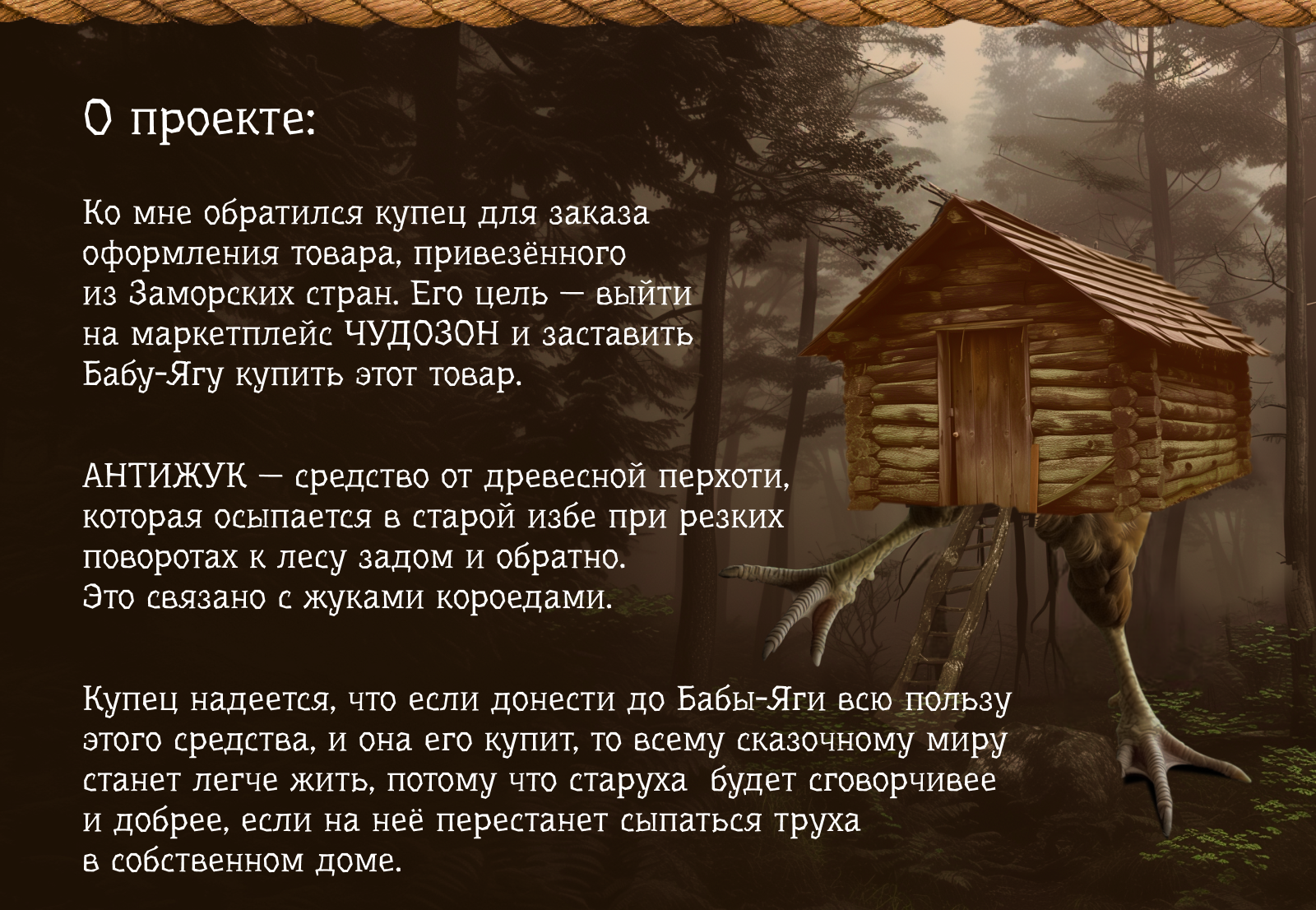 Дизайн карточки товара "Антижук" — Изображение №1 — Маркетинг на Dprofile