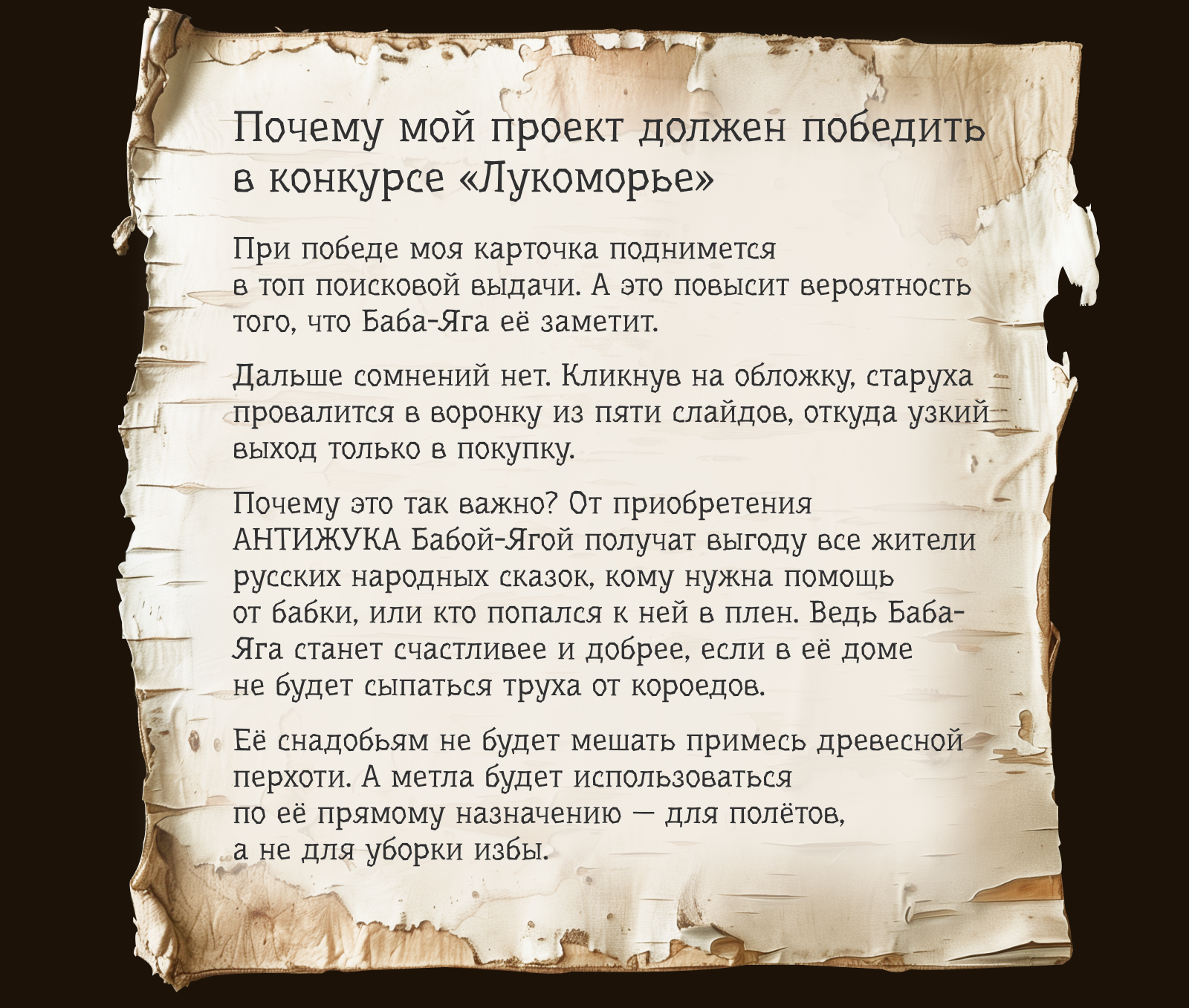 Дизайн карточки товара "Антижук" — Изображение №13 — Маркетинг на Dprofile