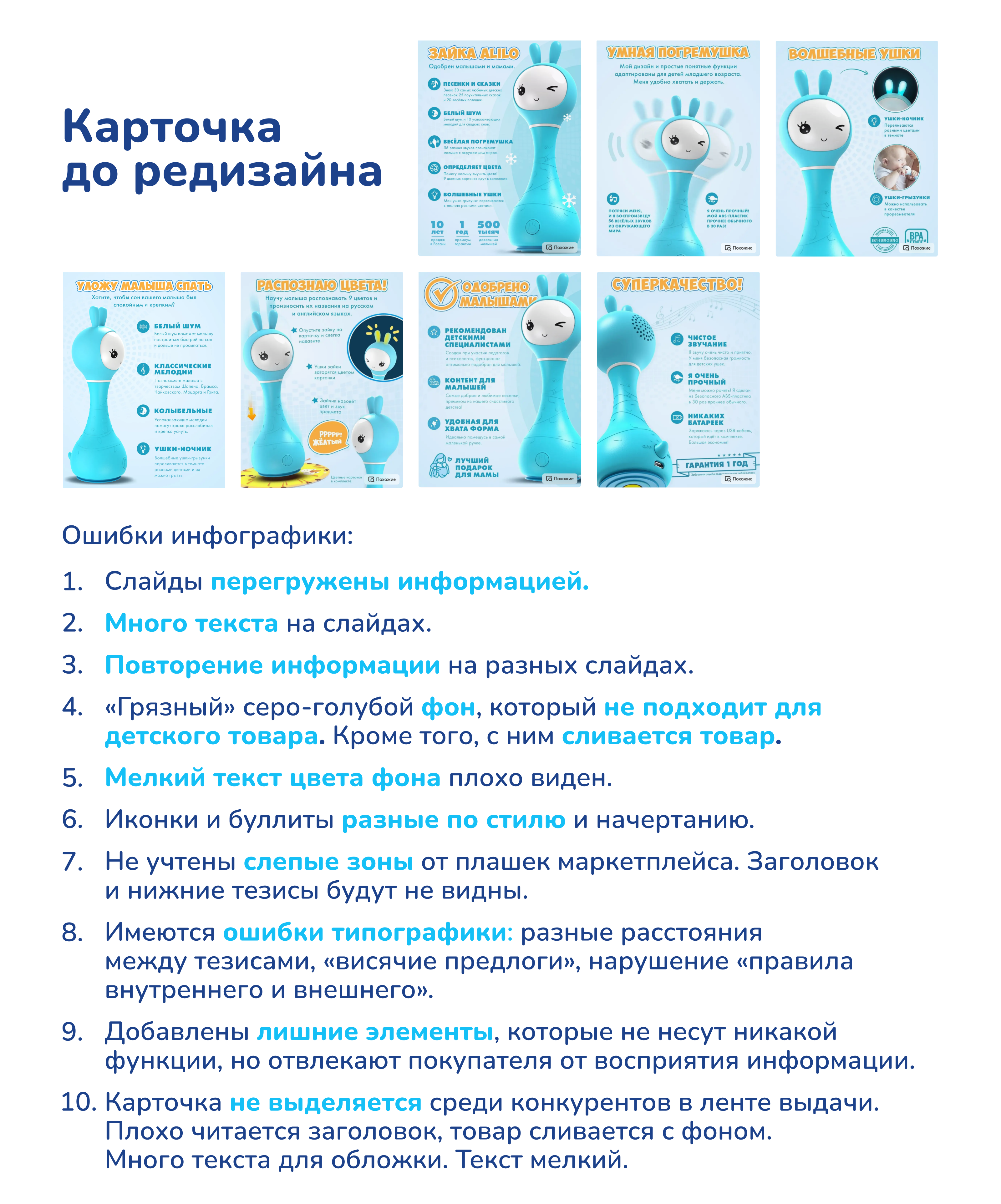 Редизайн карточки "Умная погремушка", видеообложка WВ — Изображение №1 — Маркетинг на Dprofile