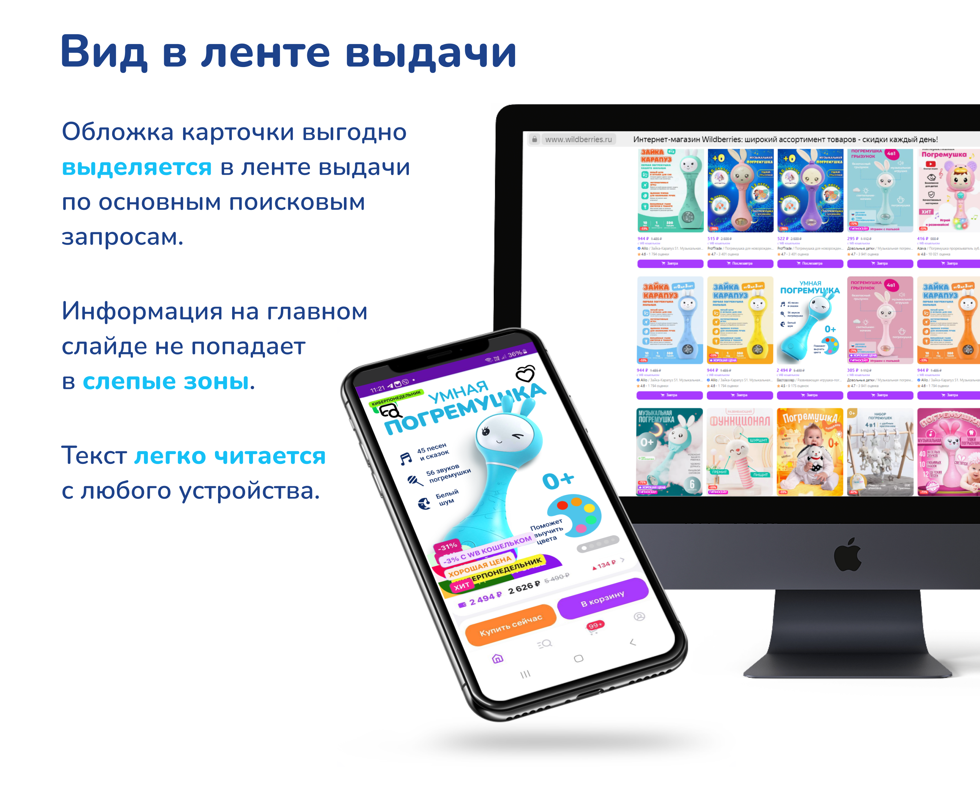 Редизайн карточки "Умная погремушка", видеообложка WВ — Изображение №8 — Маркетинг на Dprofile