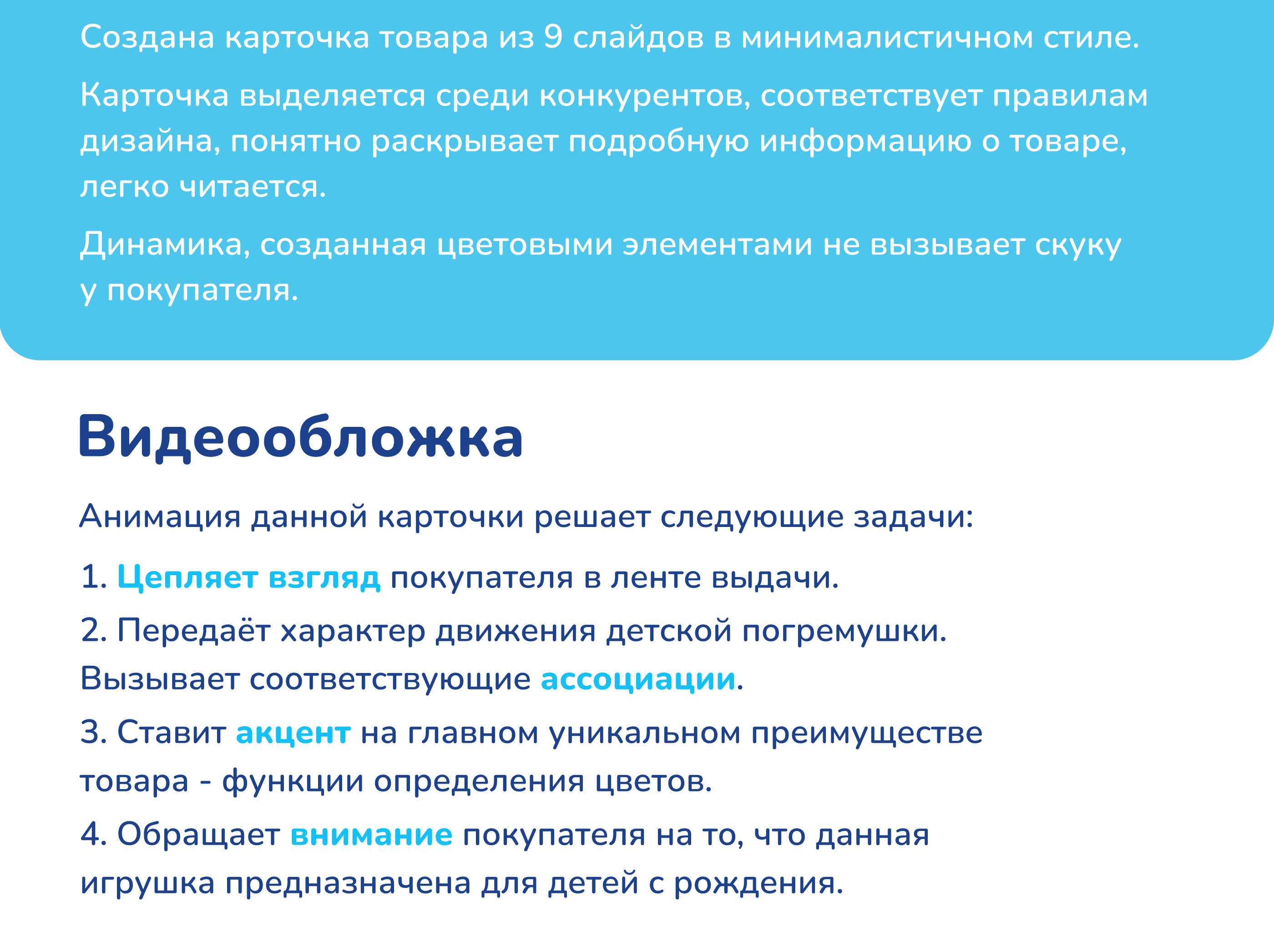 Редизайн карточки "Умная погремушка", видеообложка WВ — Изображение №7 — Маркетинг на Dprofile