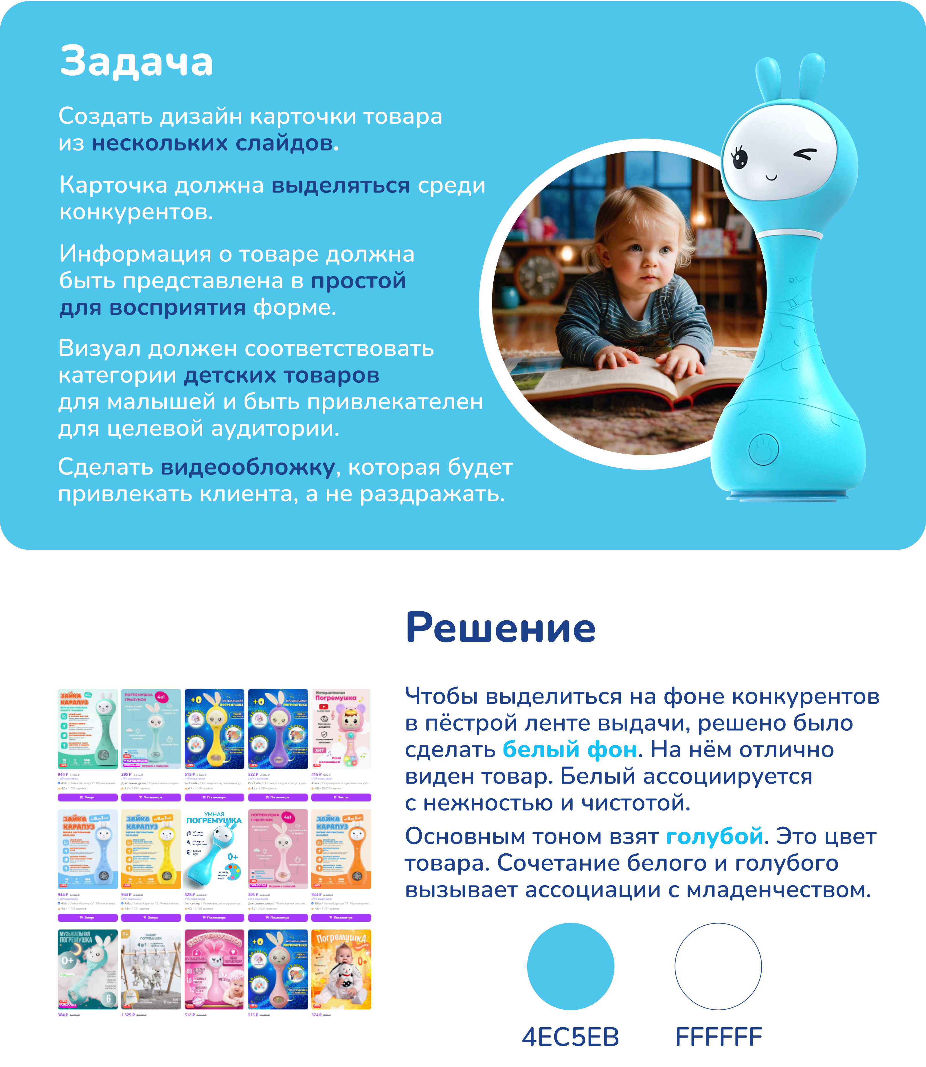 Редизайн карточки "Умная погремушка", видеообложка WВ — Изображение №2 — Маркетинг на Dprofile