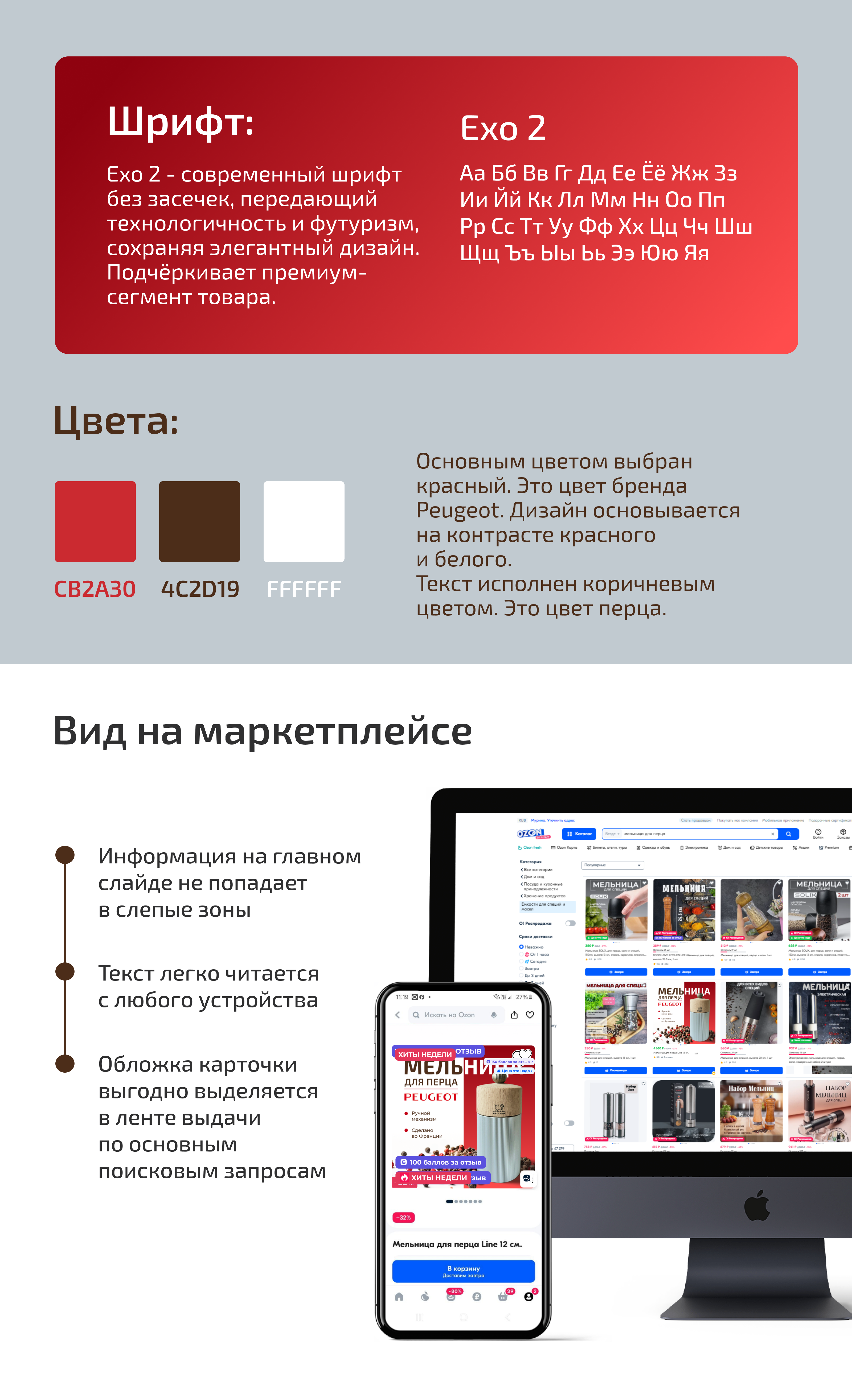 Дизайн карточки "Мельница для перца", Рич для Ozon — Изображение №11 — Маркетинг на Dprofile
