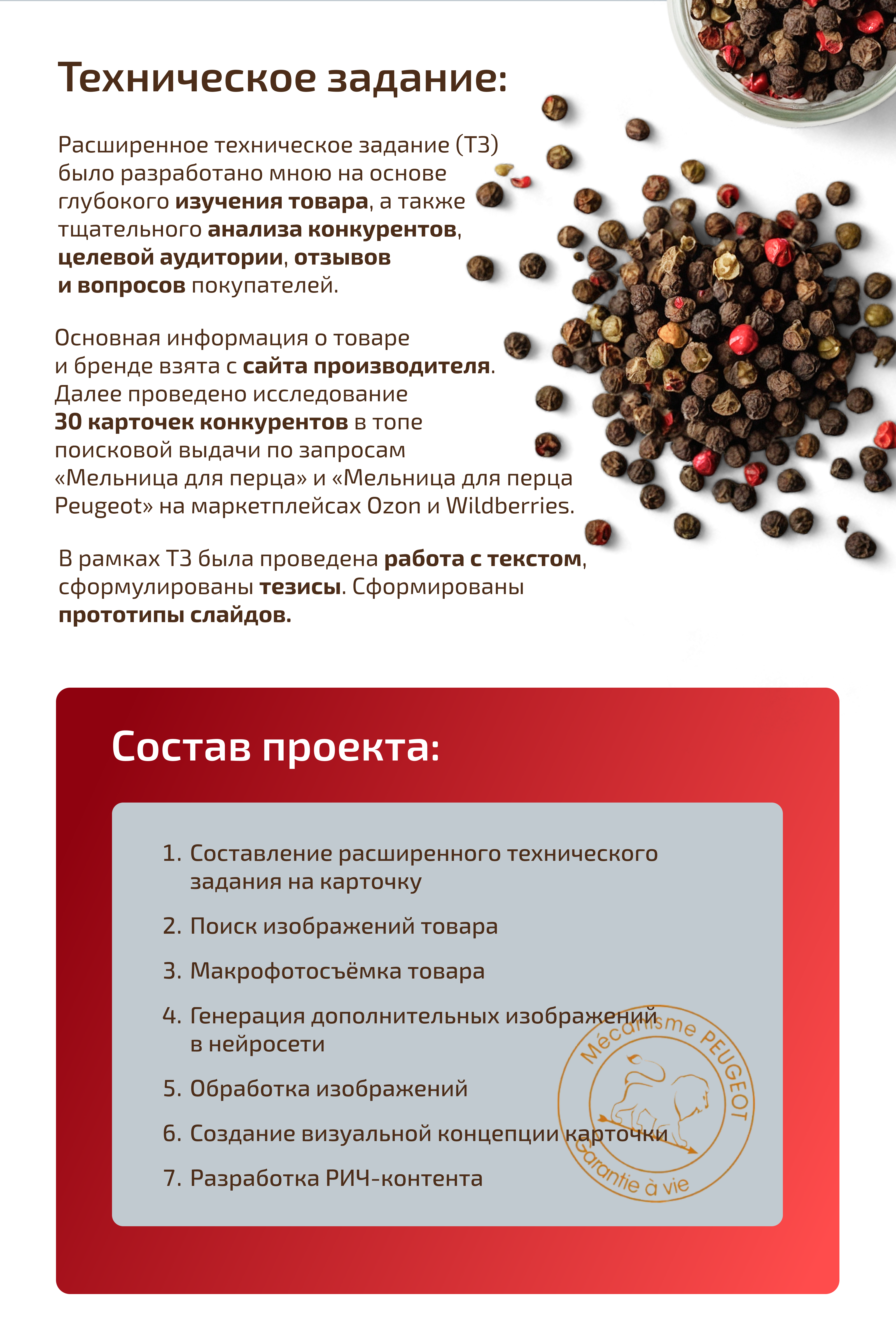 Дизайн карточки "Мельница для перца", Рич для Ozon — Изображение №4 — Маркетинг на Dprofile