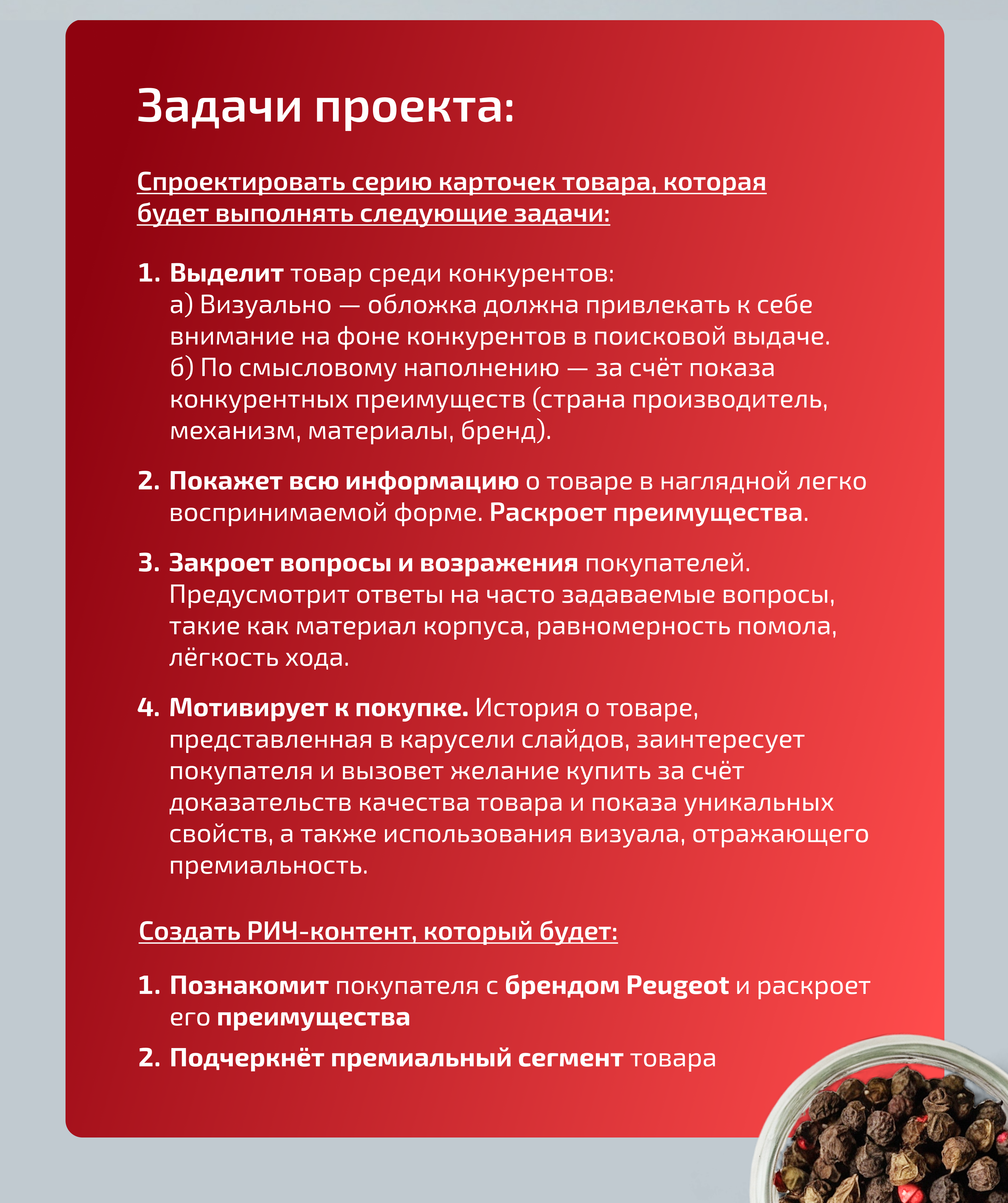 Дизайн карточки "Мельница для перца", Рич для Ozon — Изображение №3 — Маркетинг на Dprofile