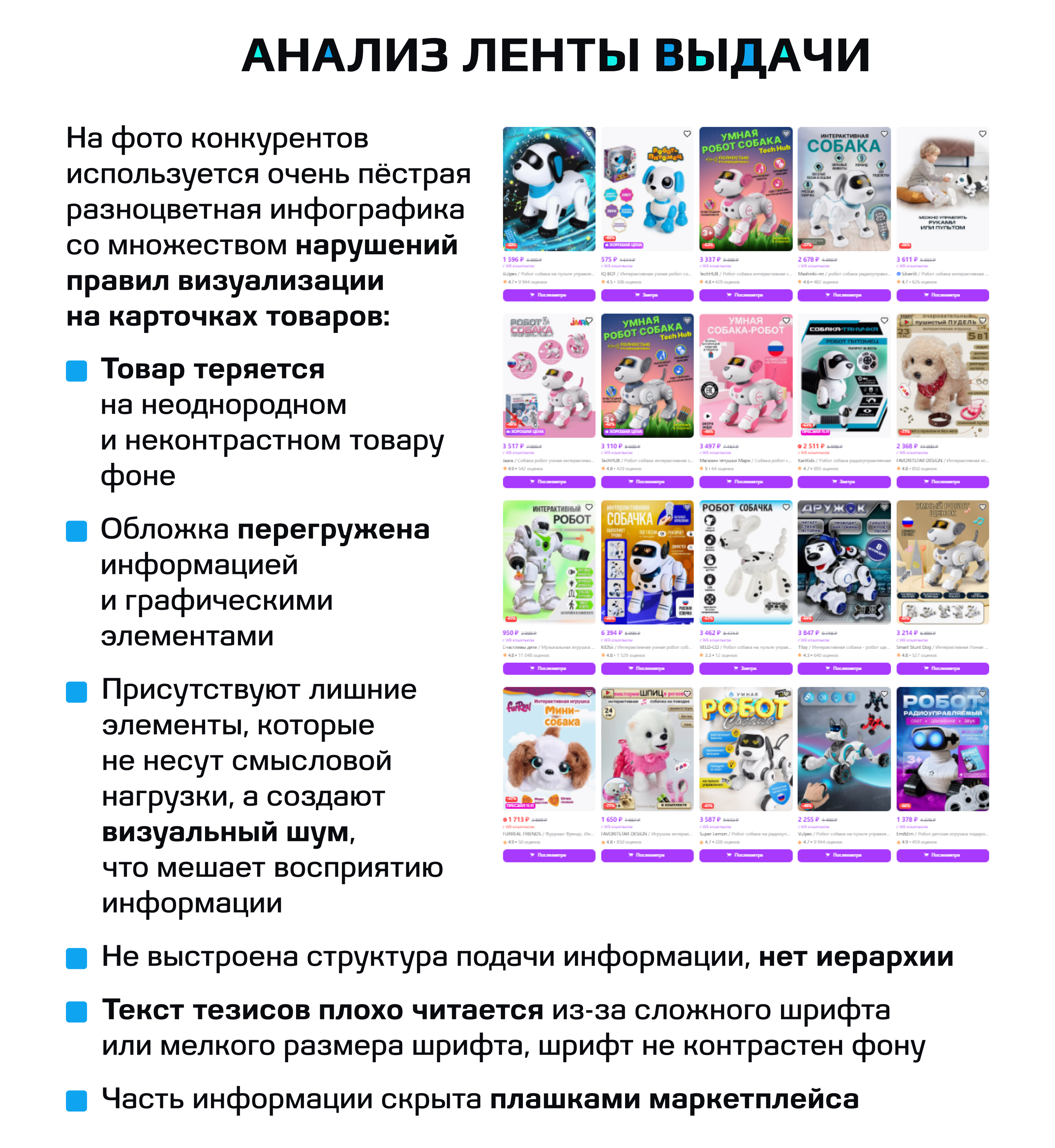 Дизайн карточки товара детской игрушки Робот Собака — Изображение №4 — Маркетинг на Dprofile