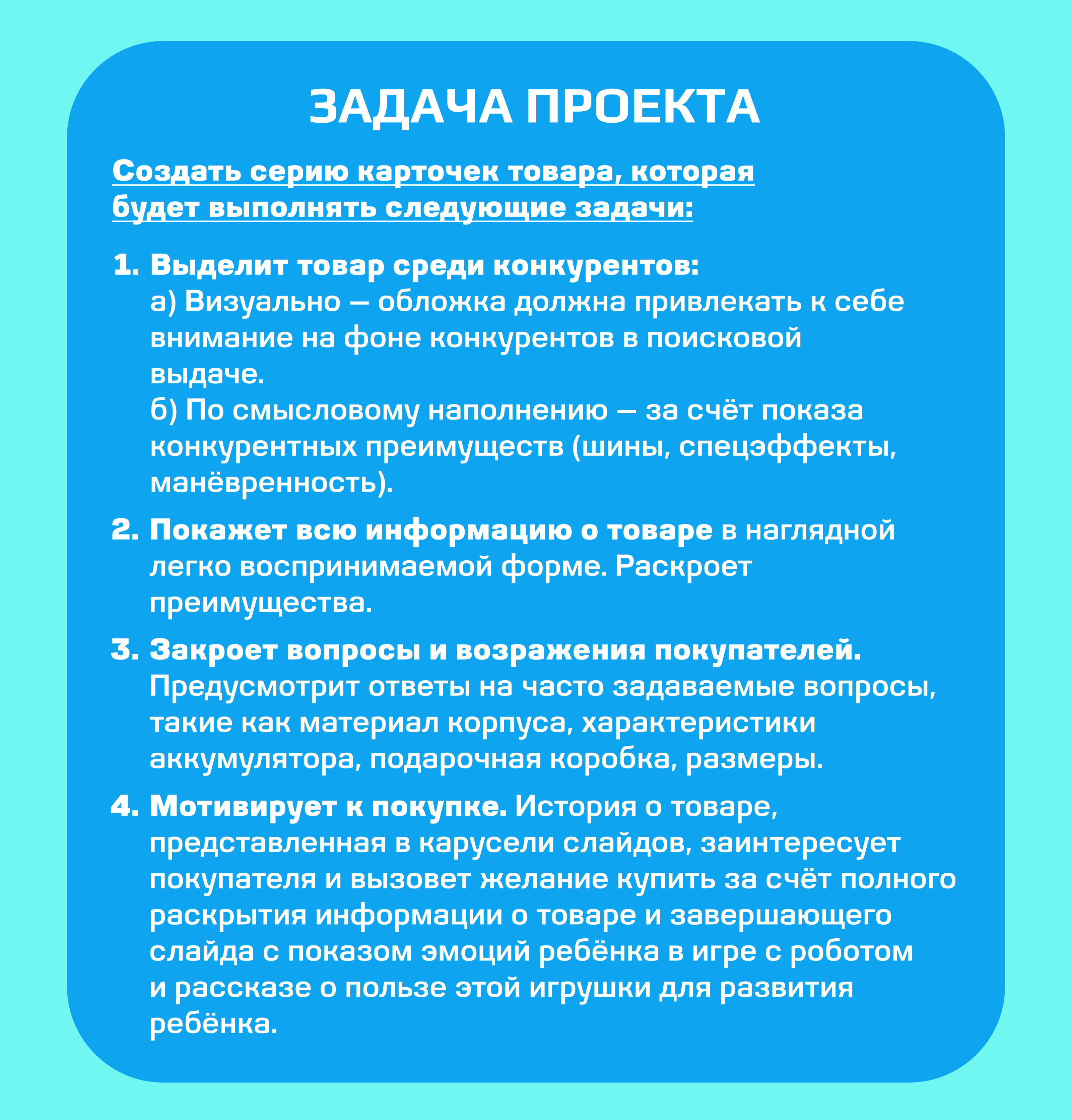 Дизайн карточки товара детской игрушки Робот Собака — Изображение №3 — Маркетинг на Dprofile