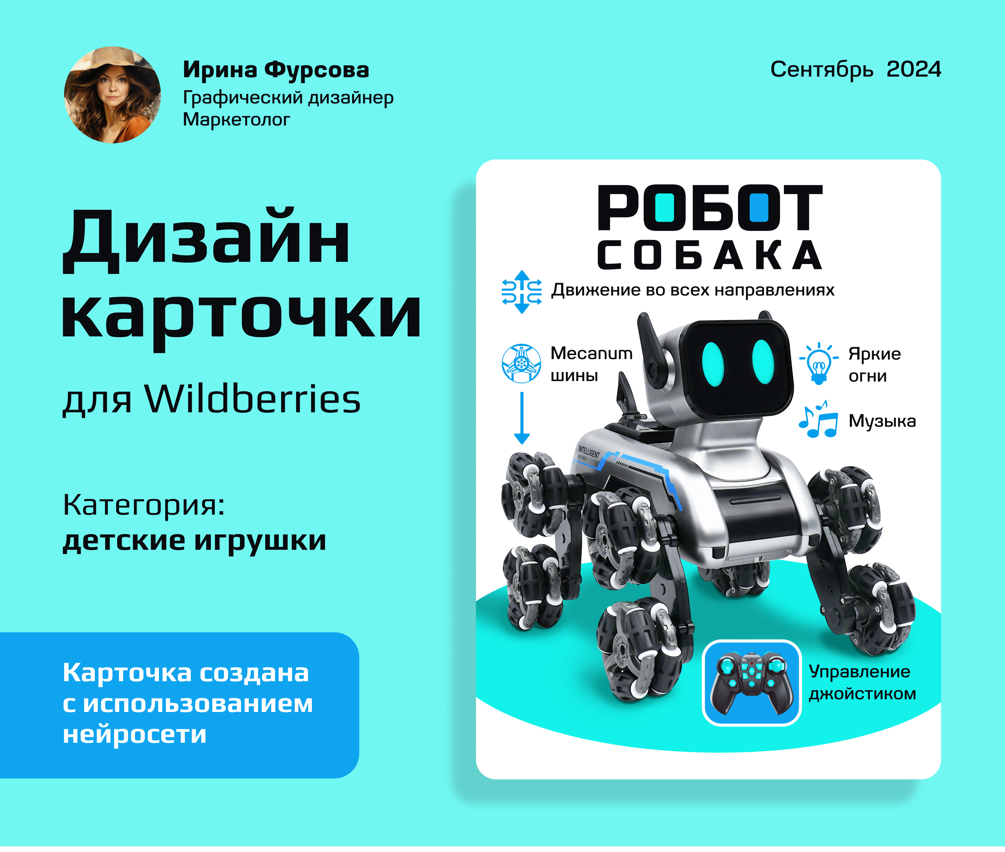 Дизайн карточки товара детской игрушки Робот Собака — Изображение №1 — Маркетинг на Dprofile