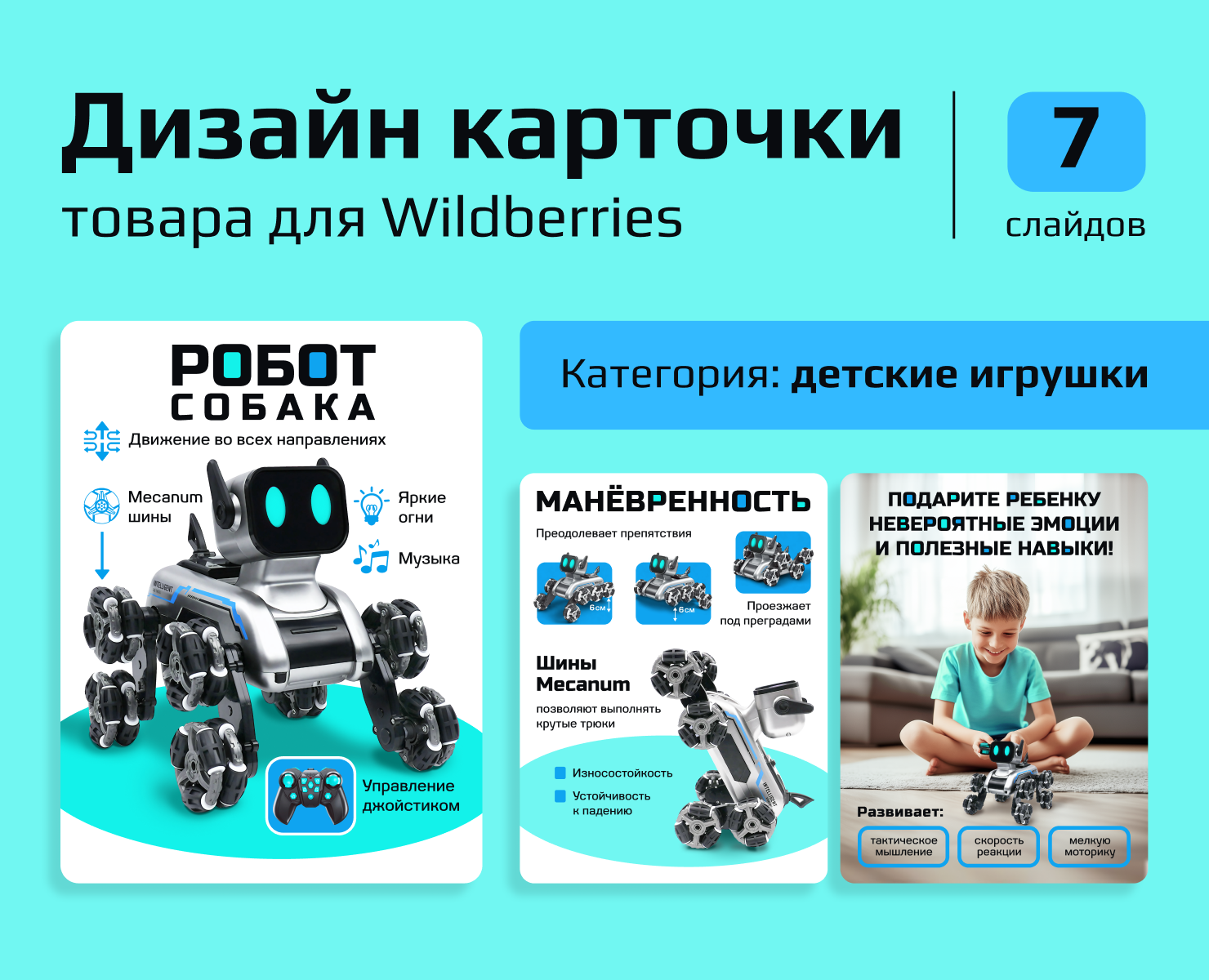 Дизайн карточки товара детской игрушки Робот Собака — Маркетинг на Dprofile
