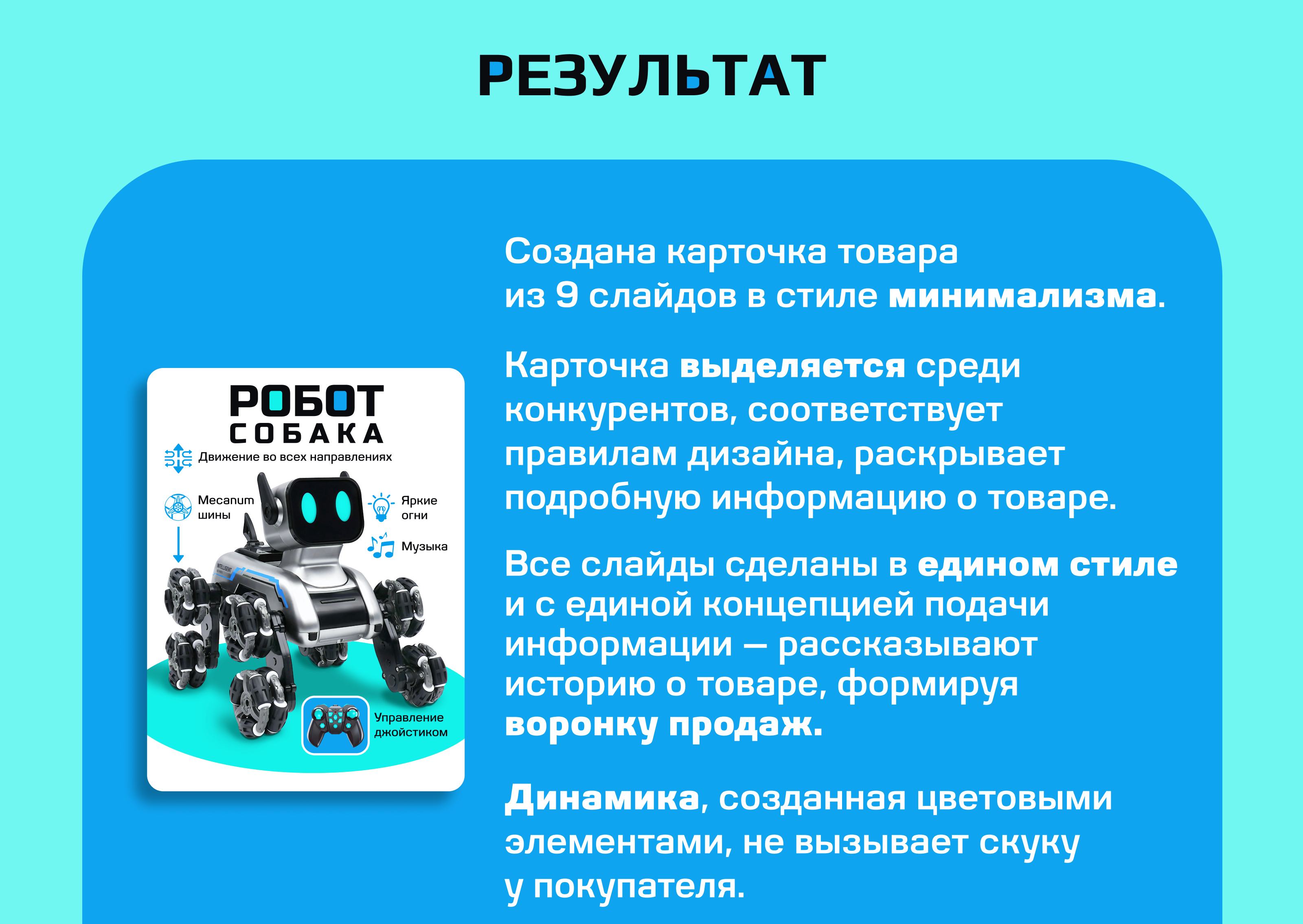 Дизайн карточки товара детской игрушки Робот Собака — Изображение №7 — Маркетинг на Dprofile