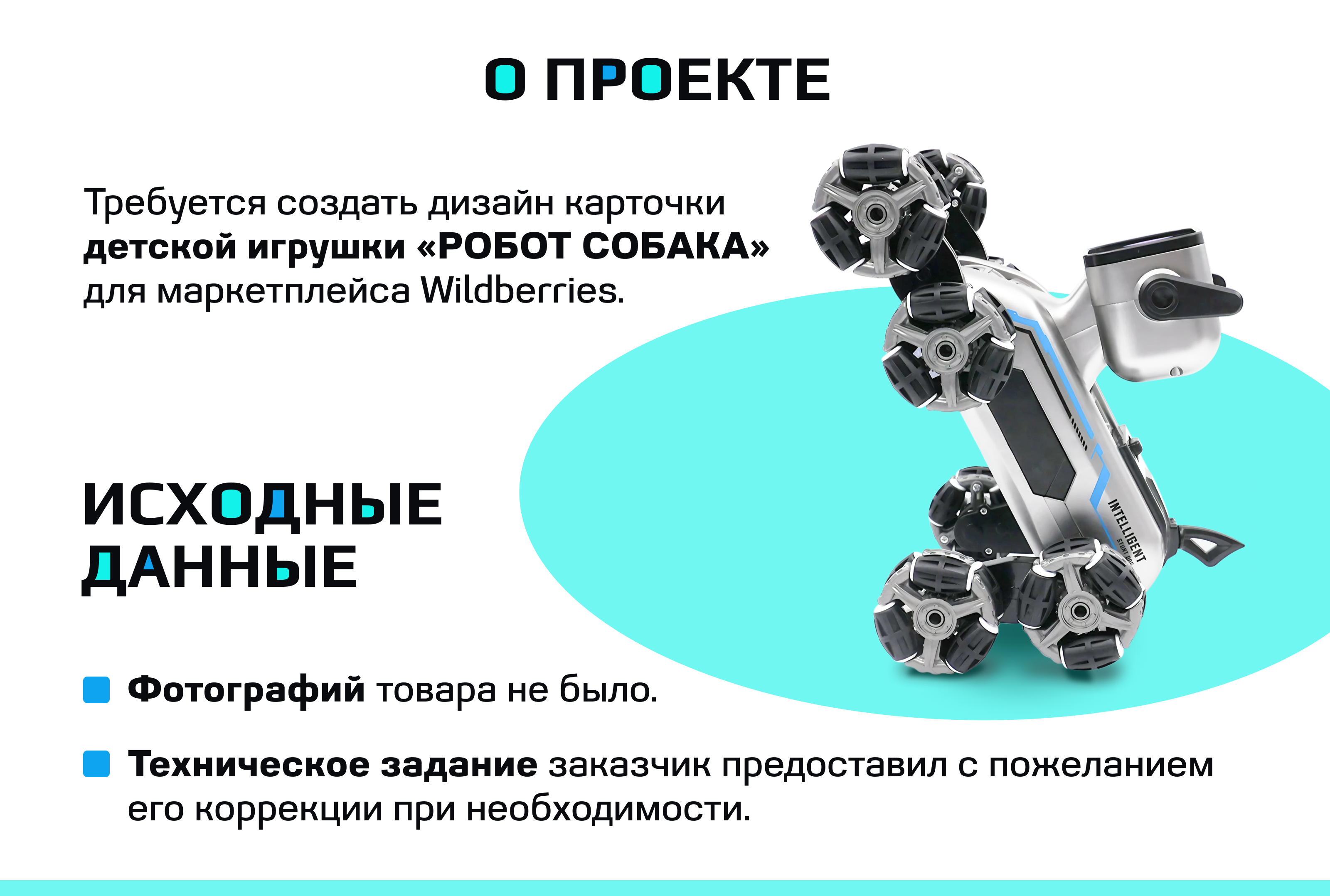 Дизайн карточки товара детской игрушки Робот Собака — Изображение №2 — Маркетинг на Dprofile