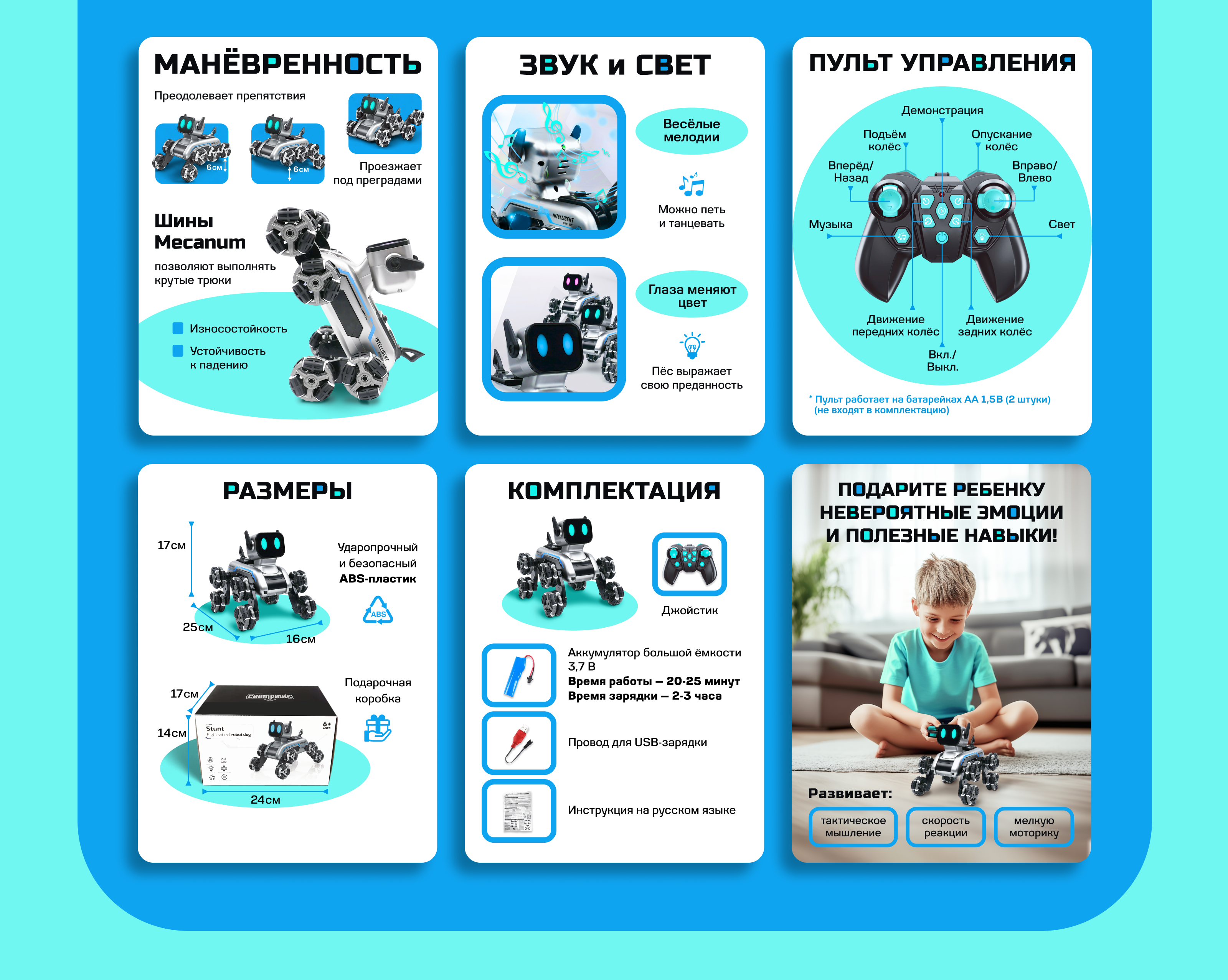 Дизайн карточки товара детской игрушки Робот Собака — Изображение №8 — Маркетинг на Dprofile