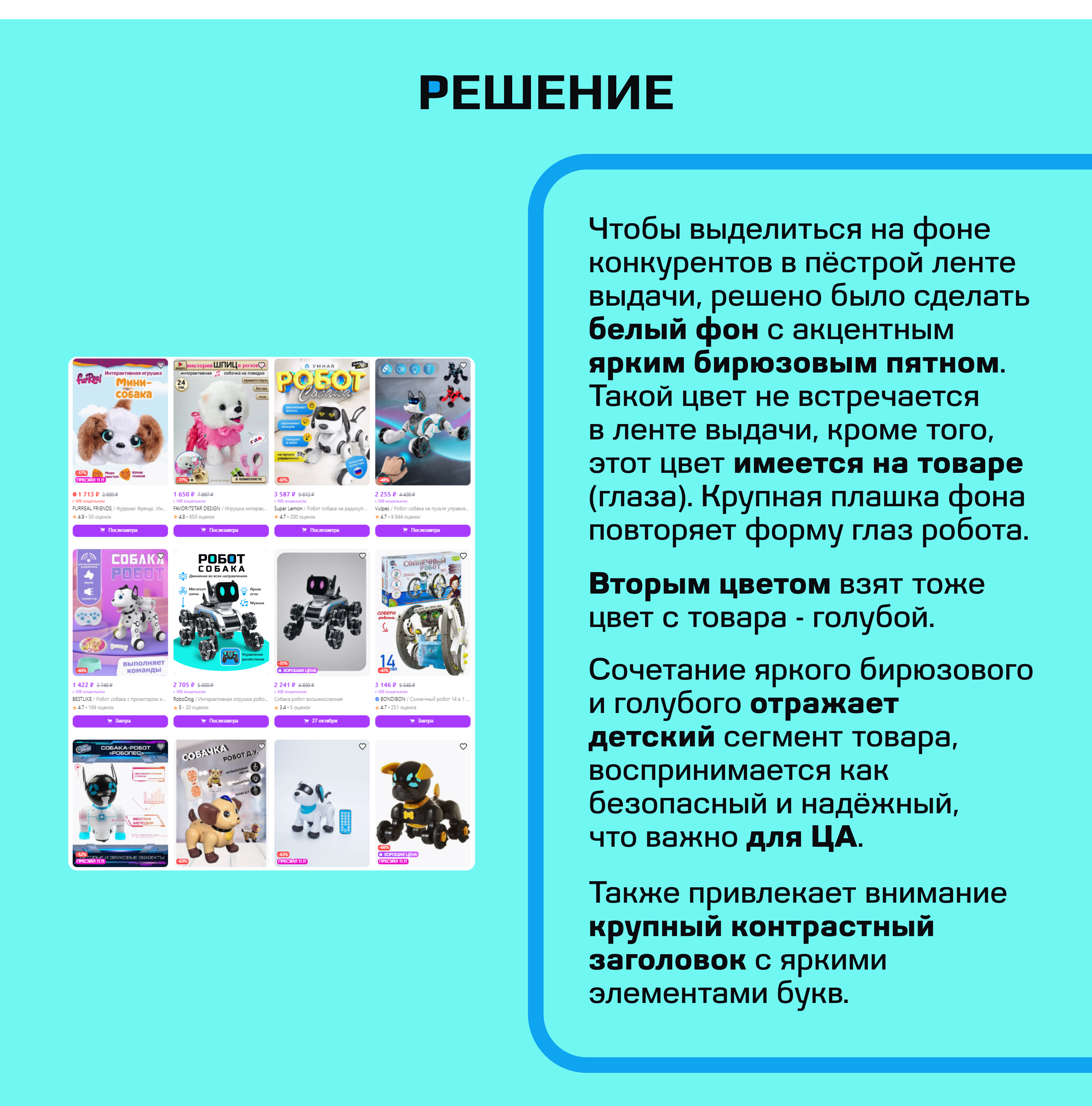 Дизайн карточки товара детской игрушки Робот Собака — Изображение №5 — Маркетинг на Dprofile
