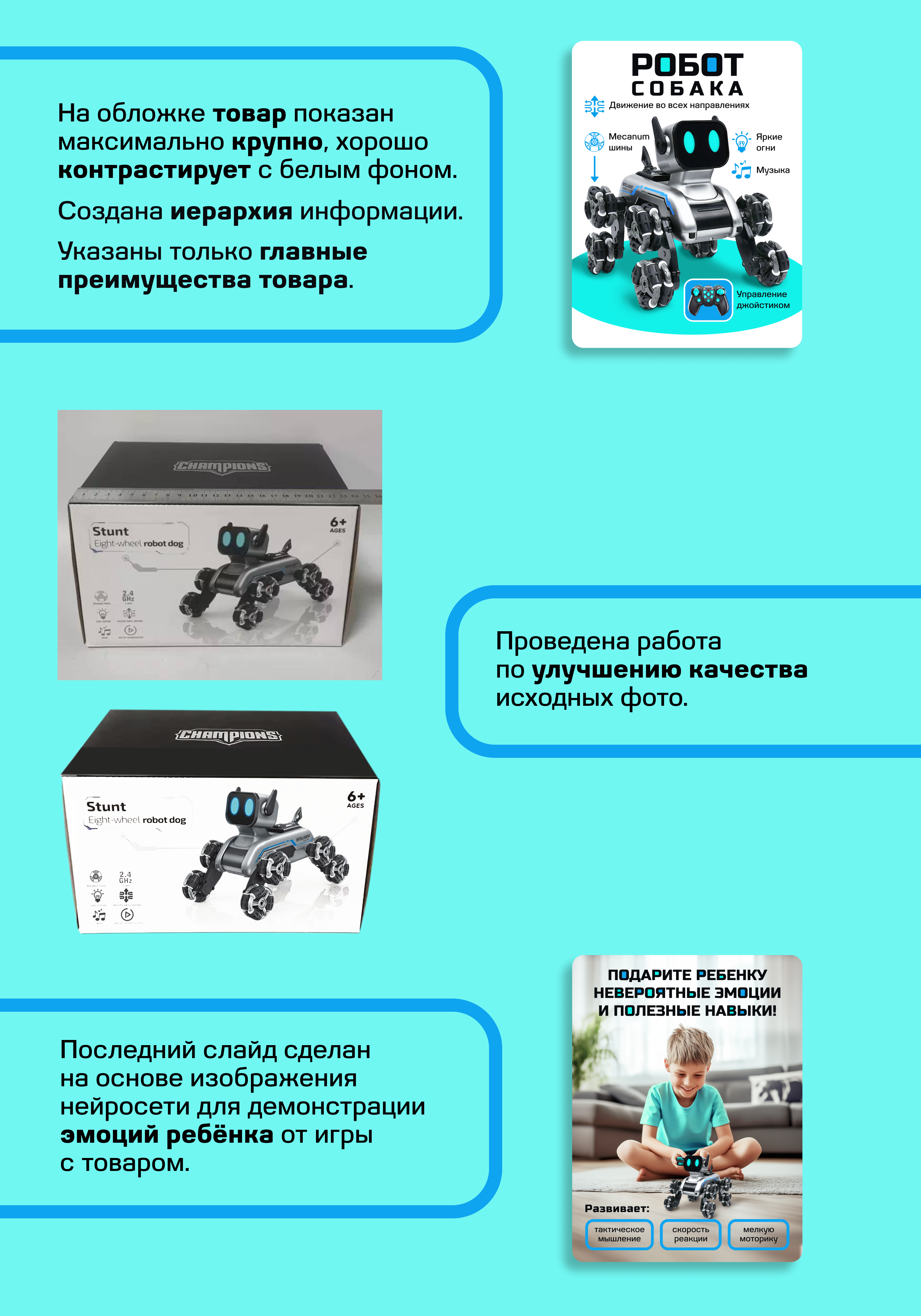 Дизайн карточки товара детской игрушки Робот Собака — Изображение №6 — Маркетинг на Dprofile