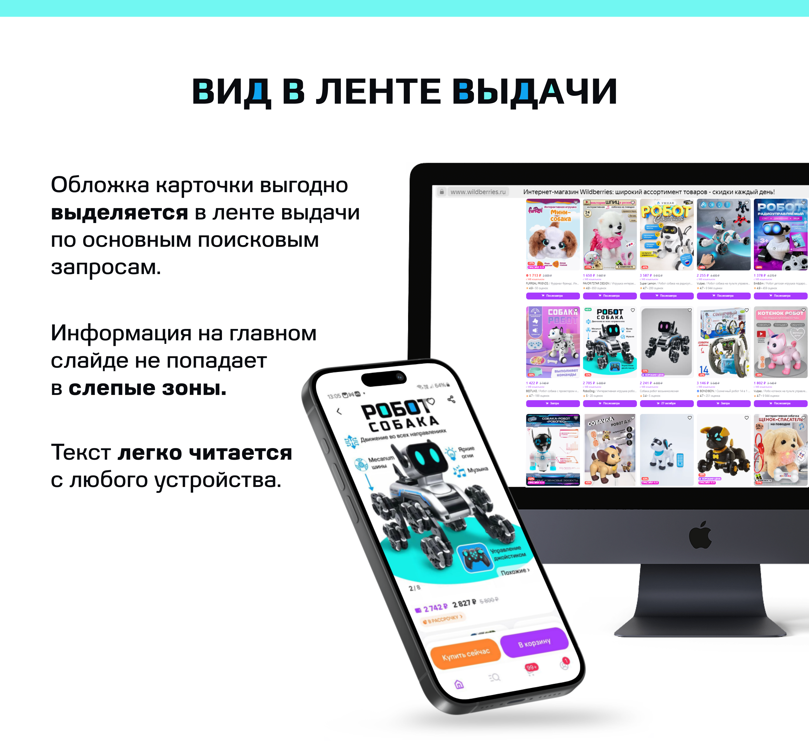 Дизайн карточки товара детской игрушки Робот Собака — Изображение №10 — Маркетинг на Dprofile