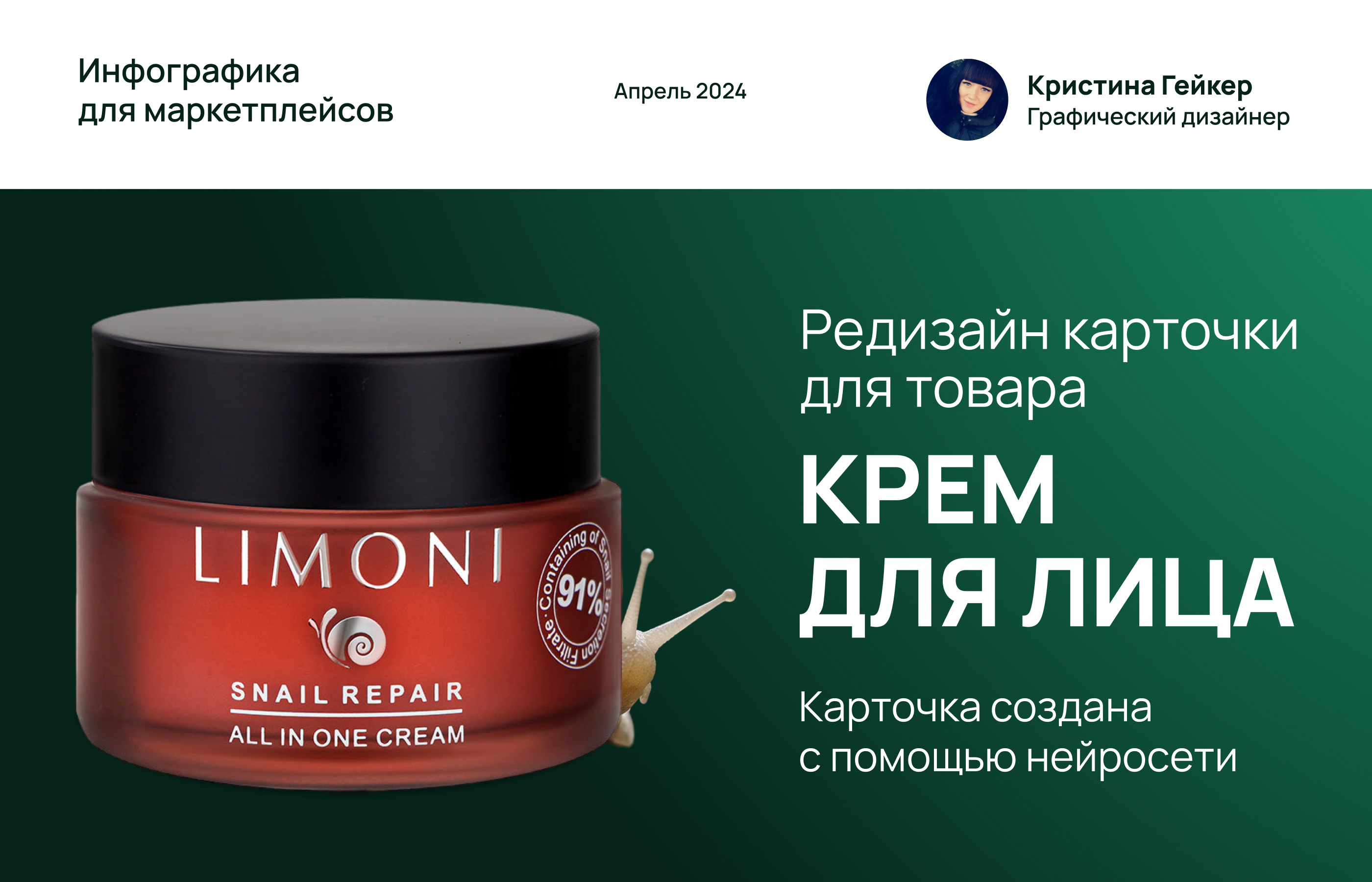 Редизайн карточки товара для Wildberries — Изображение №1 — Графика, Маркетинг на Dprofile