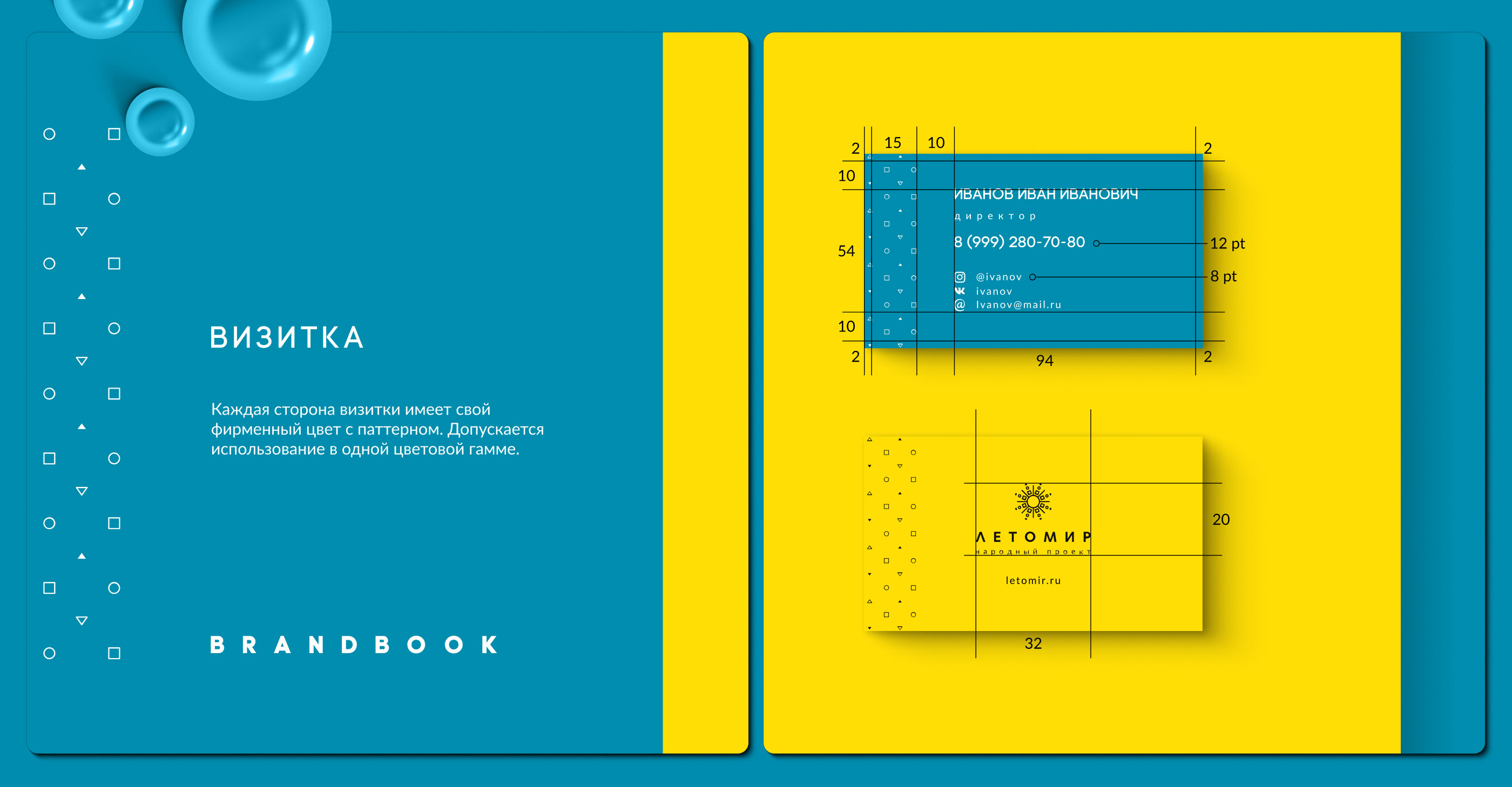 Brandbook - Letomir — Изображение №10 — Брендинг на Dprofile